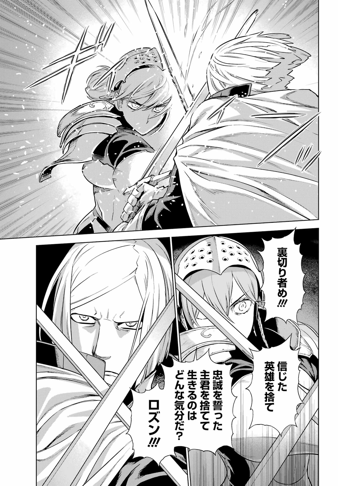 Übel Blatt II: Shiseru Ou no Kishidan Chapter 25 5ページ