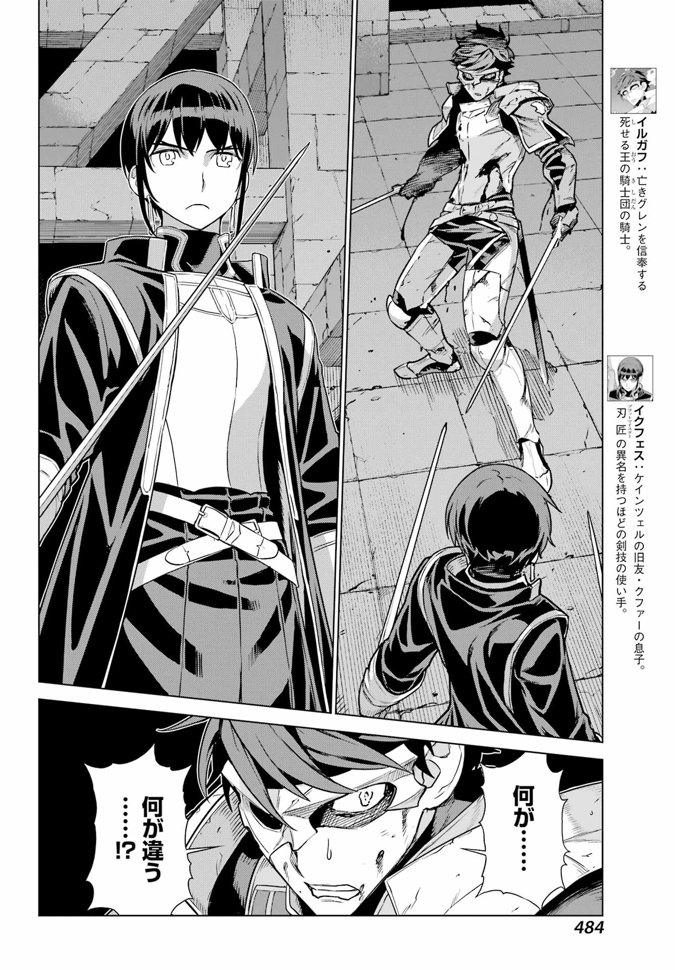 Übel Blatt II: Shiseru Ou no Kishidan Chapter 25 8ページ