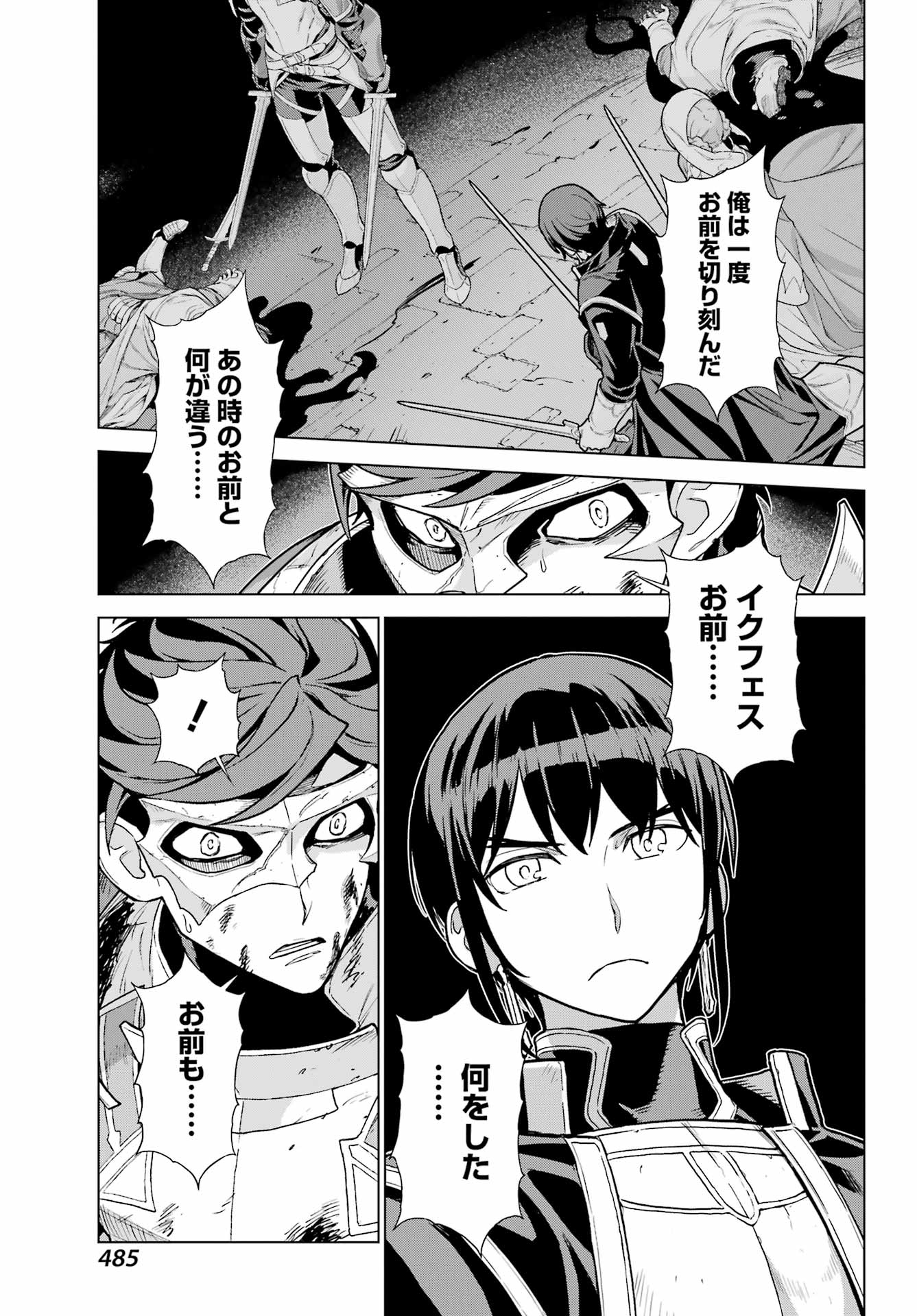 Übel Blatt II: Shiseru Ou no Kishidan Chapter 25 9ページ