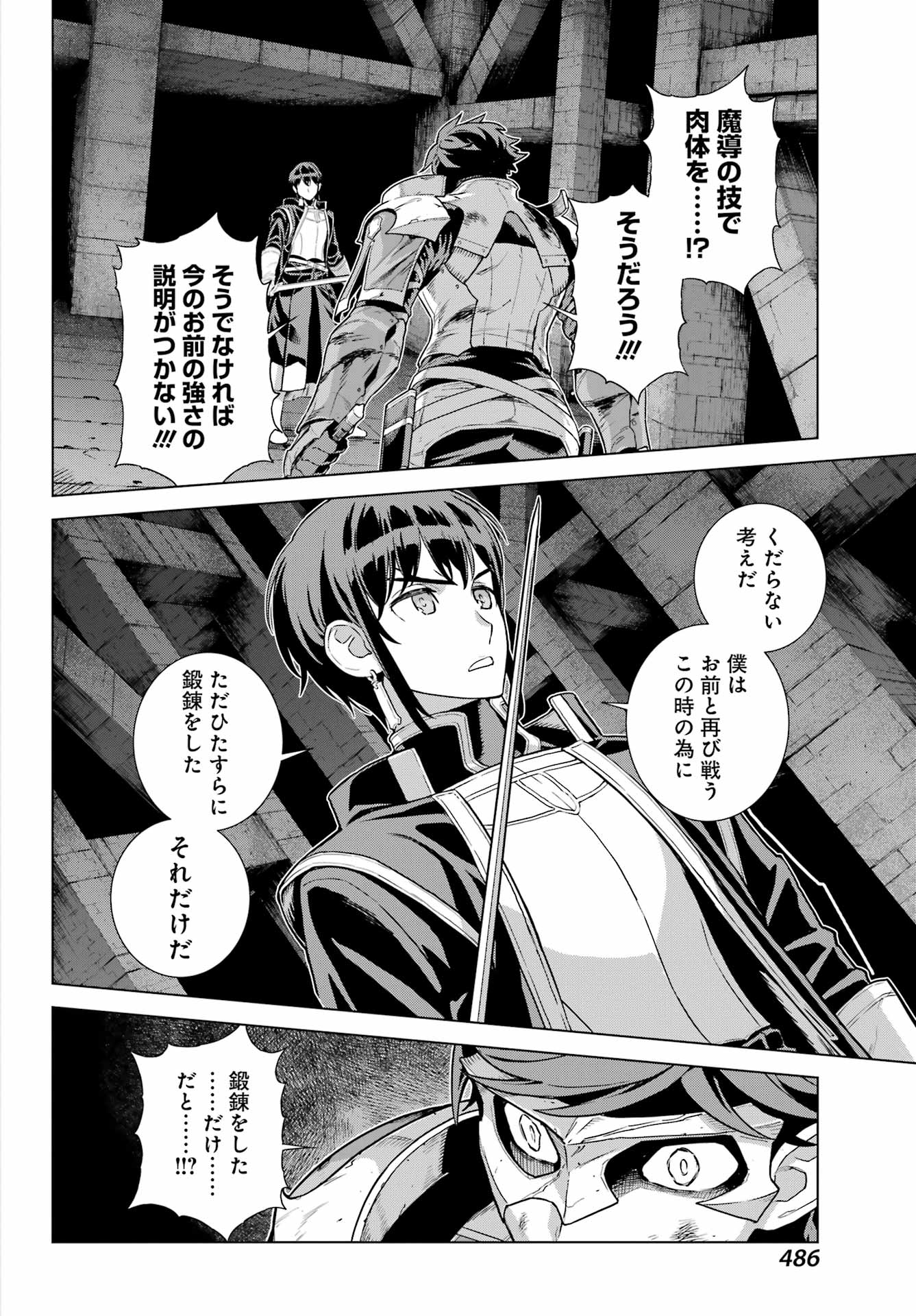 Übel Blatt II: Shiseru Ou no Kishidan Chapter 25 10ページ