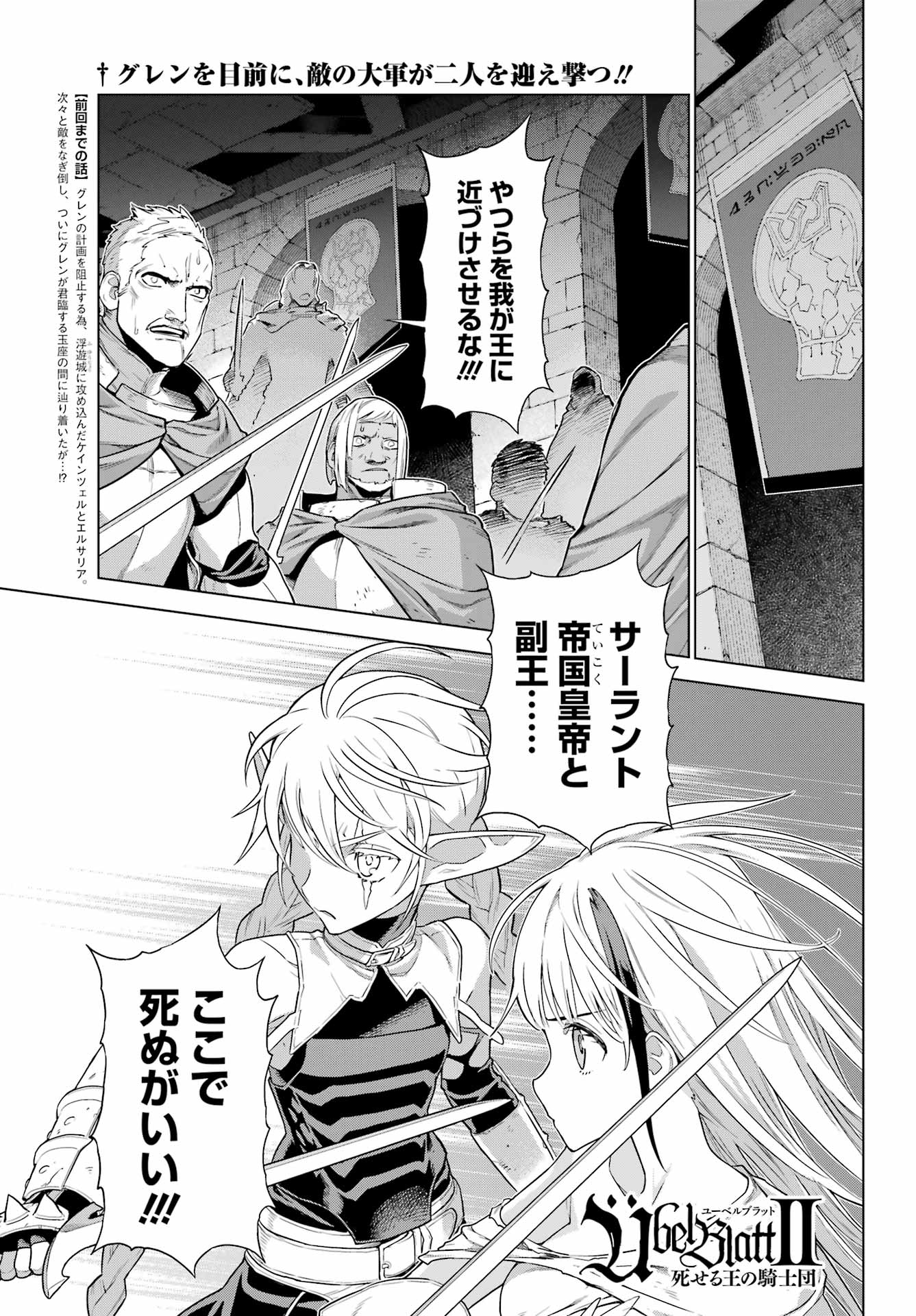 Übel Blatt II: Shiseru Ou no Kishidan Chapter 26 1ページ