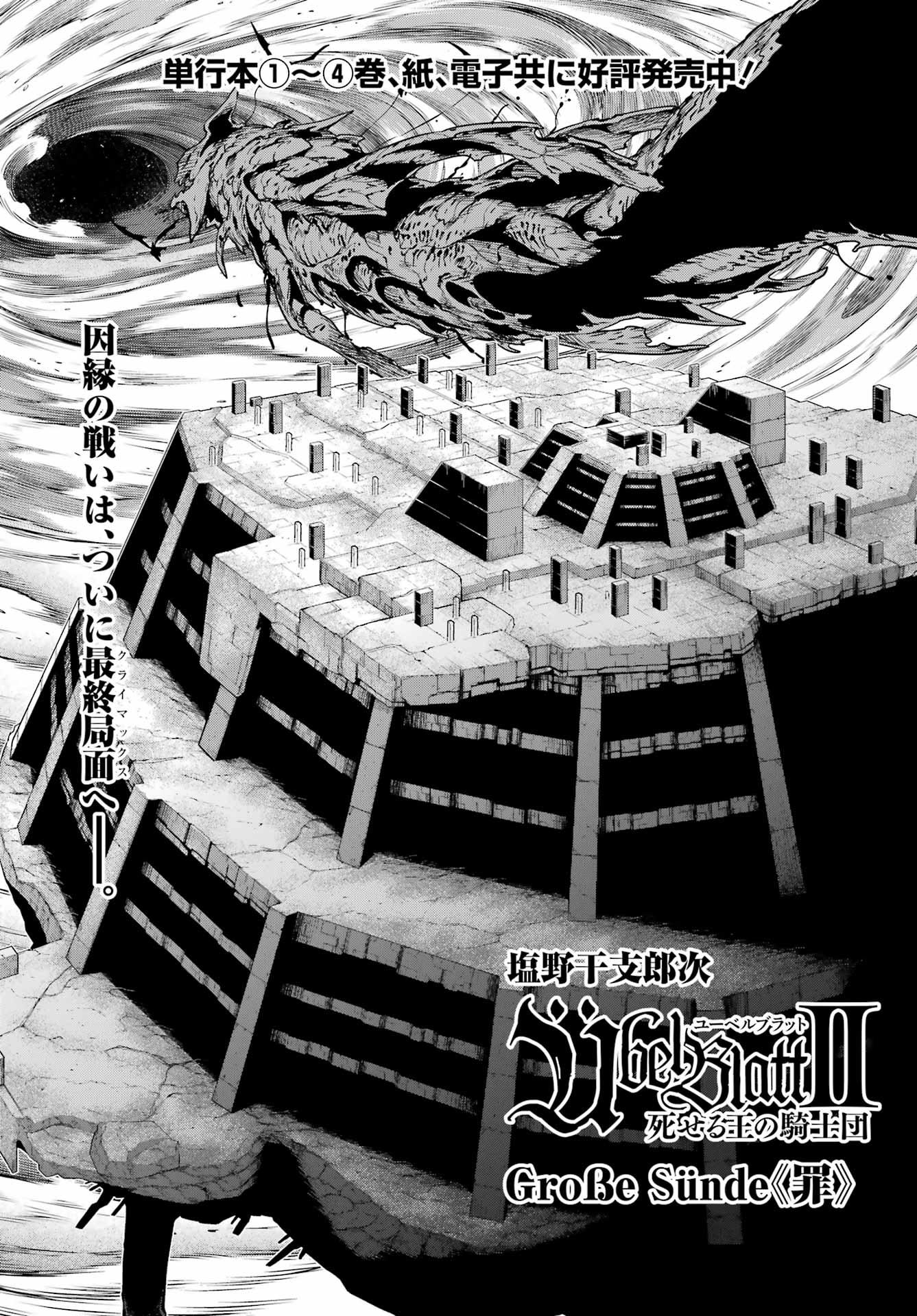 Übel Blatt II: Shiseru Ou no Kishidan Chapter 26 2ページ