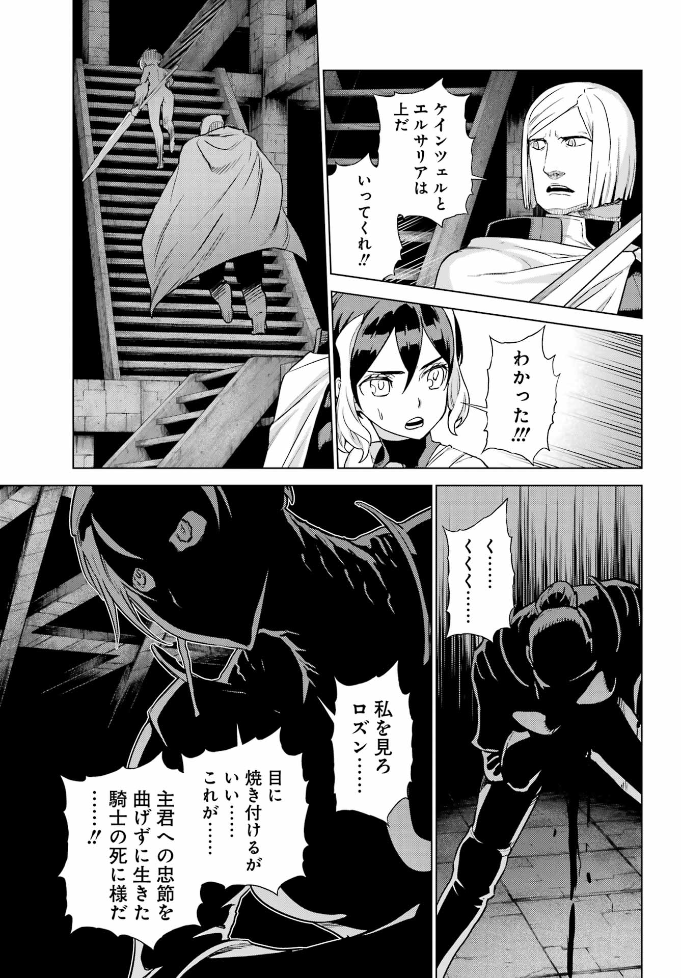 Übel Blatt II: Shiseru Ou no Kishidan Chapter 26 11ページ