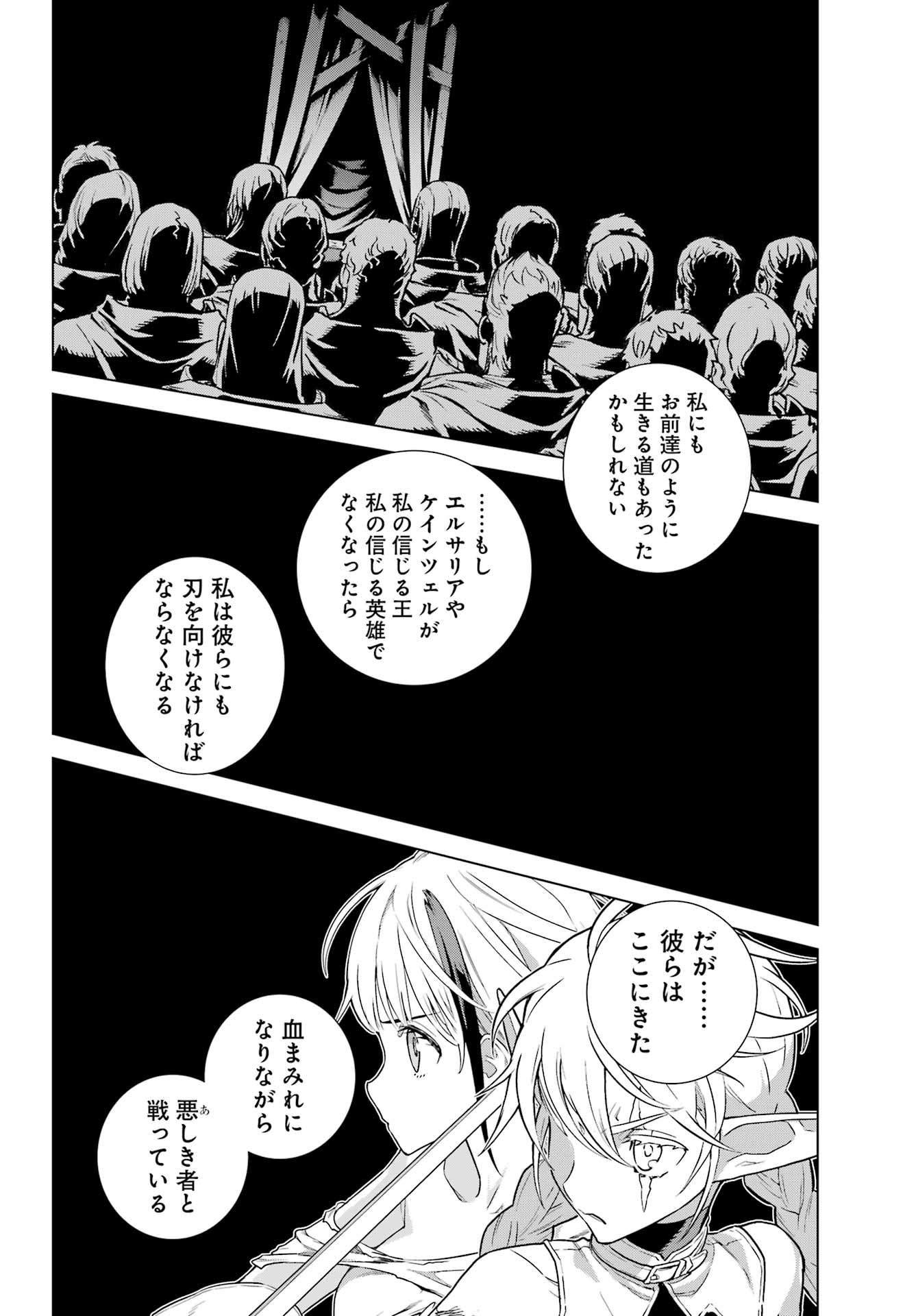 Übel Blatt II: Shiseru Ou no Kishidan Chapter 26 12ページ