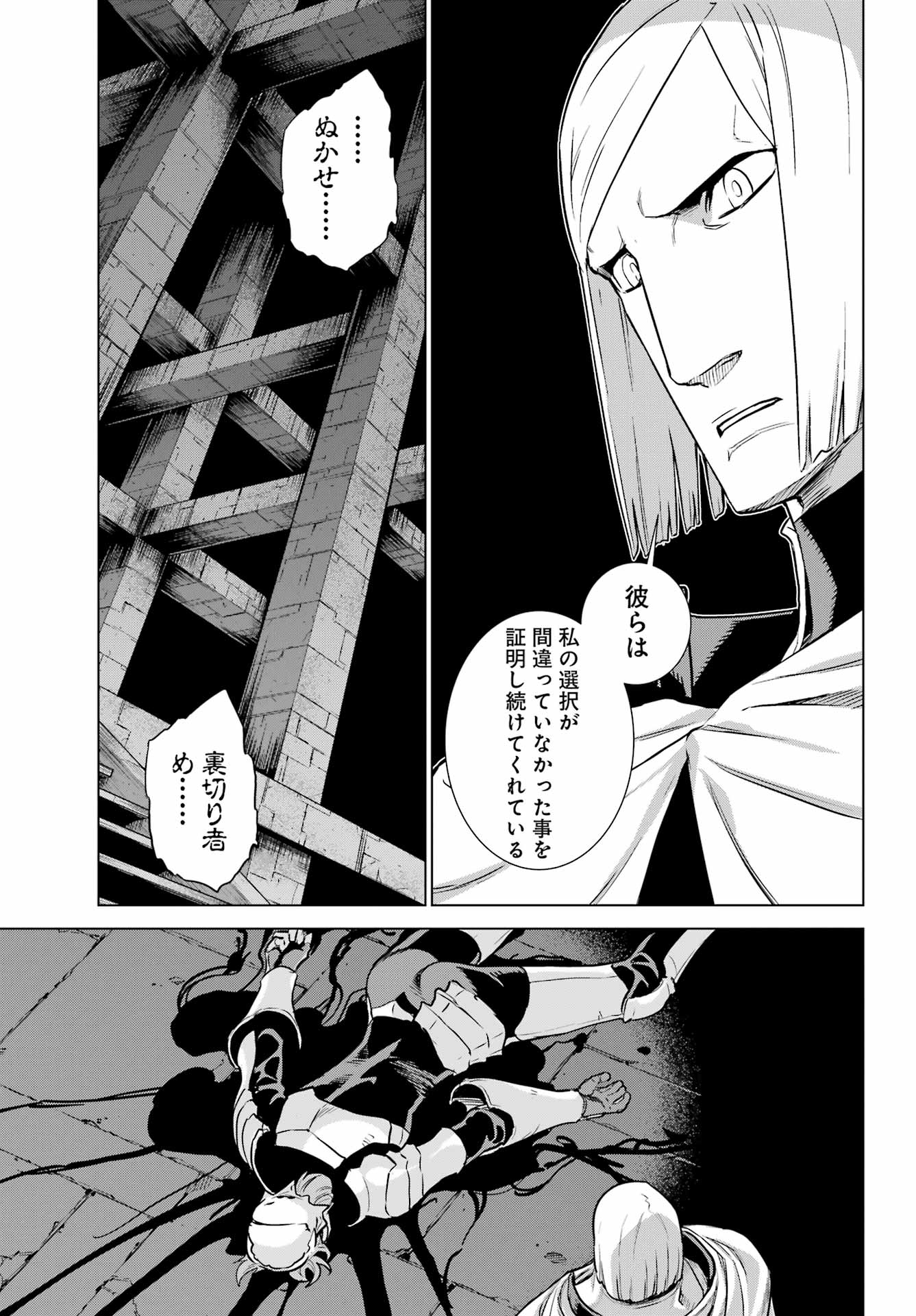 Übel Blatt II: Shiseru Ou no Kishidan Chapter 26 13ページ