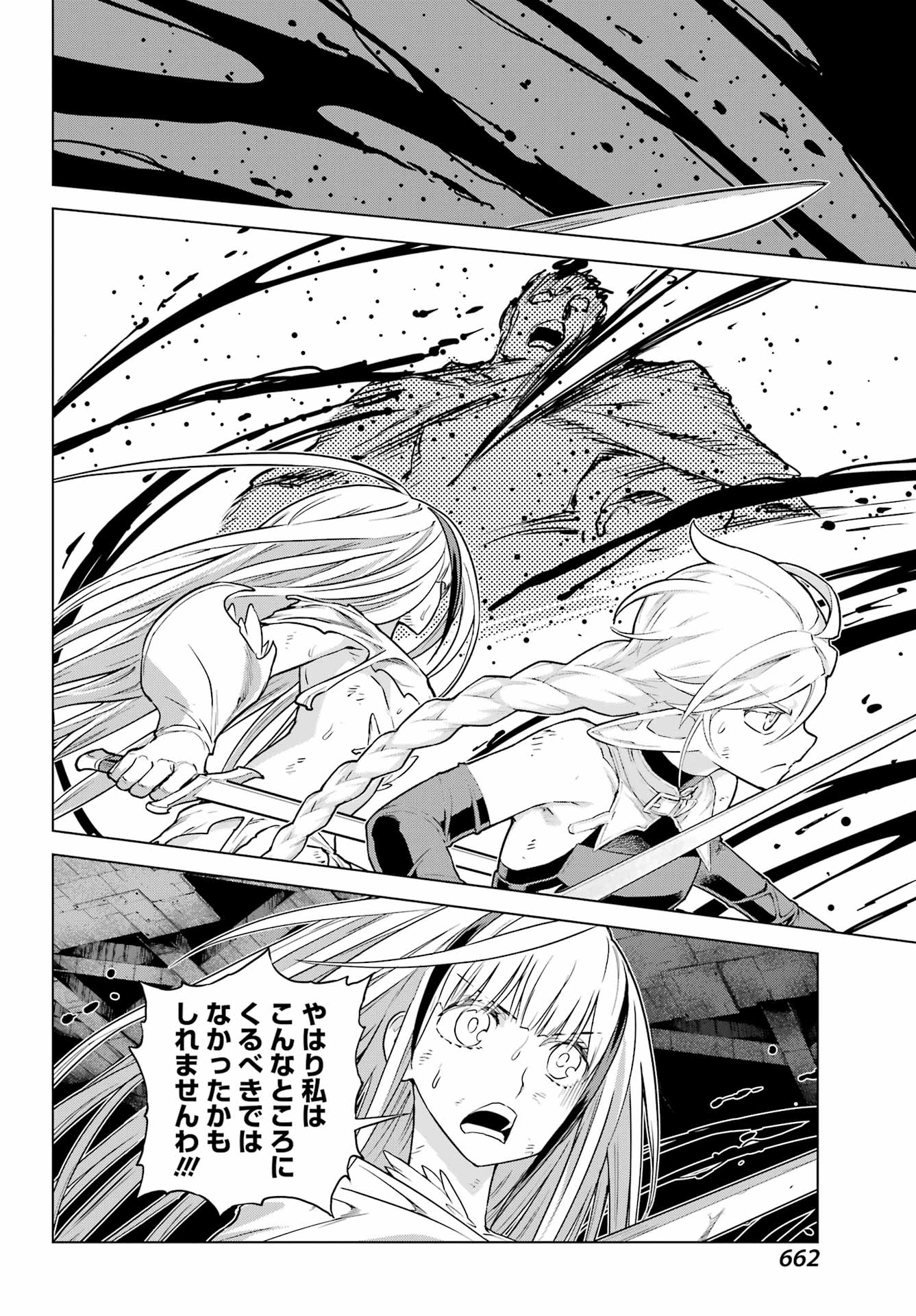 Übel Blatt II: Shiseru Ou no Kishidan Chapter 26 14ページ