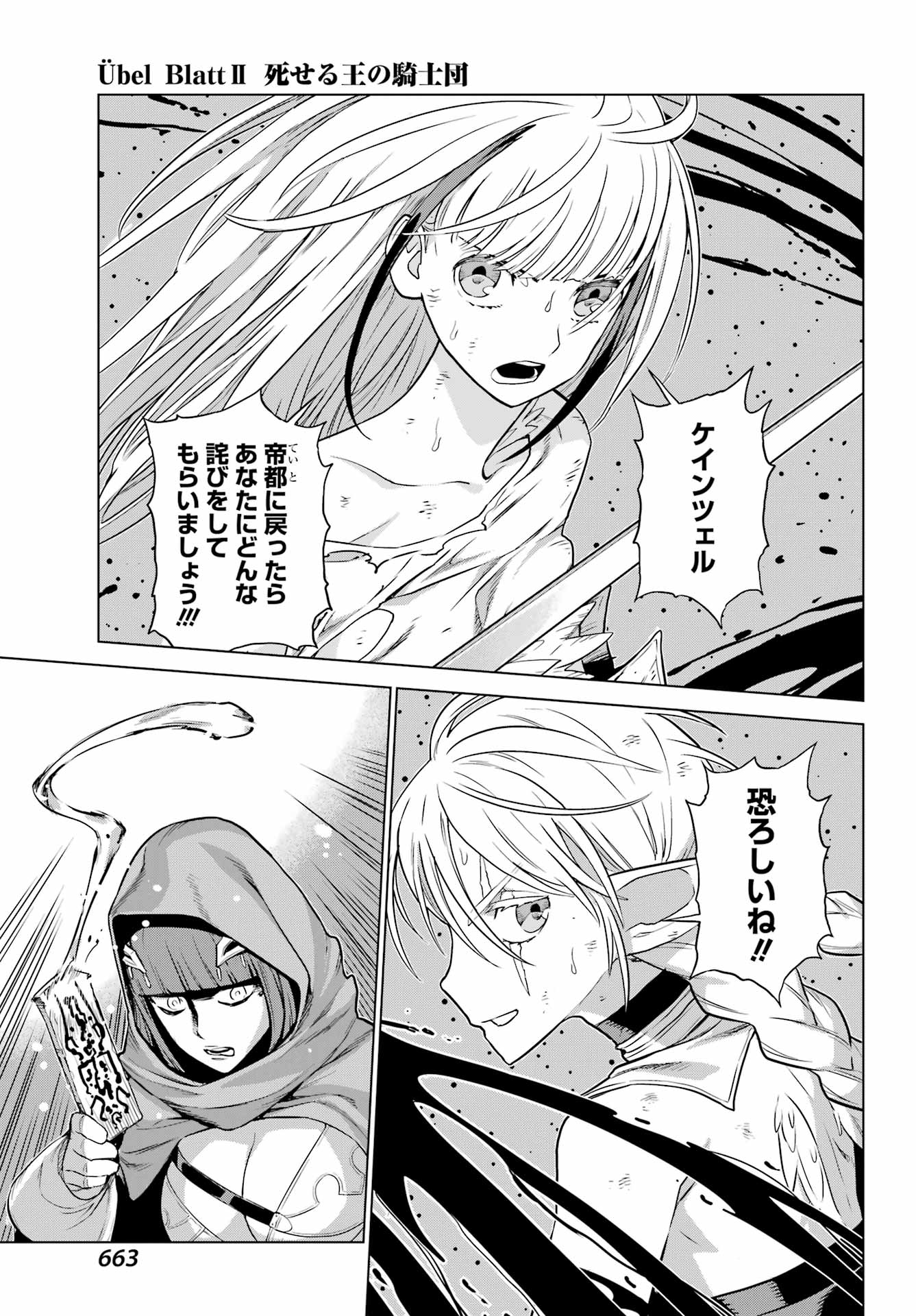 Übel Blatt II: Shiseru Ou no Kishidan Chapter 26 15ページ