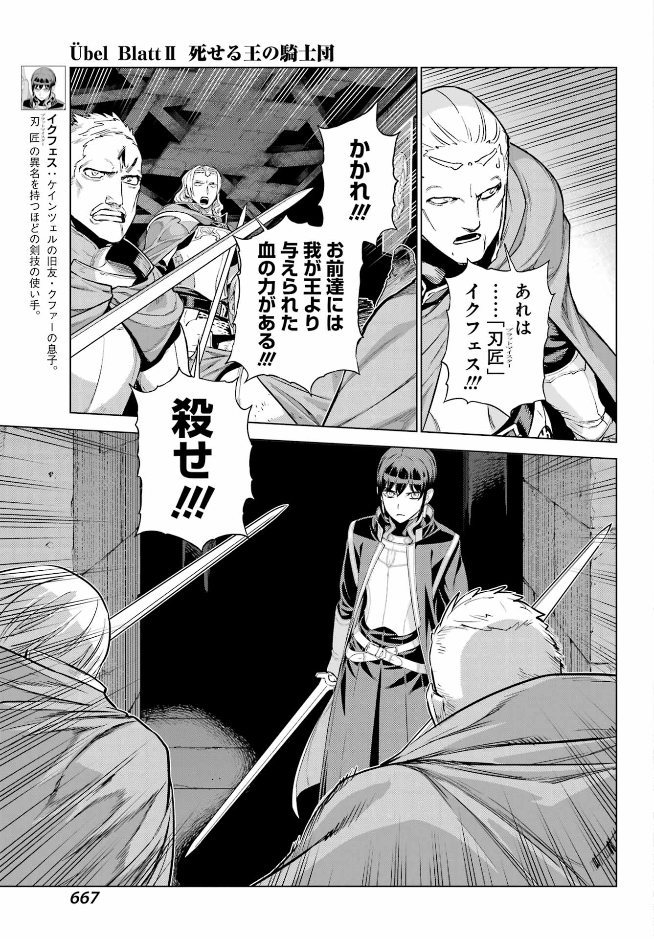 Übel Blatt II: Shiseru Ou no Kishidan Chapter 26 19ページ