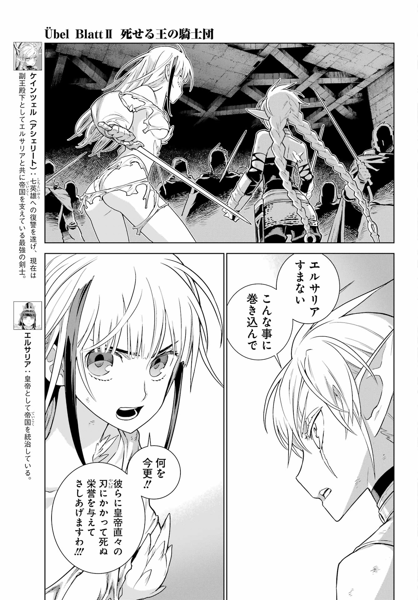 Übel Blatt II: Shiseru Ou no Kishidan Chapter 26 3ページ