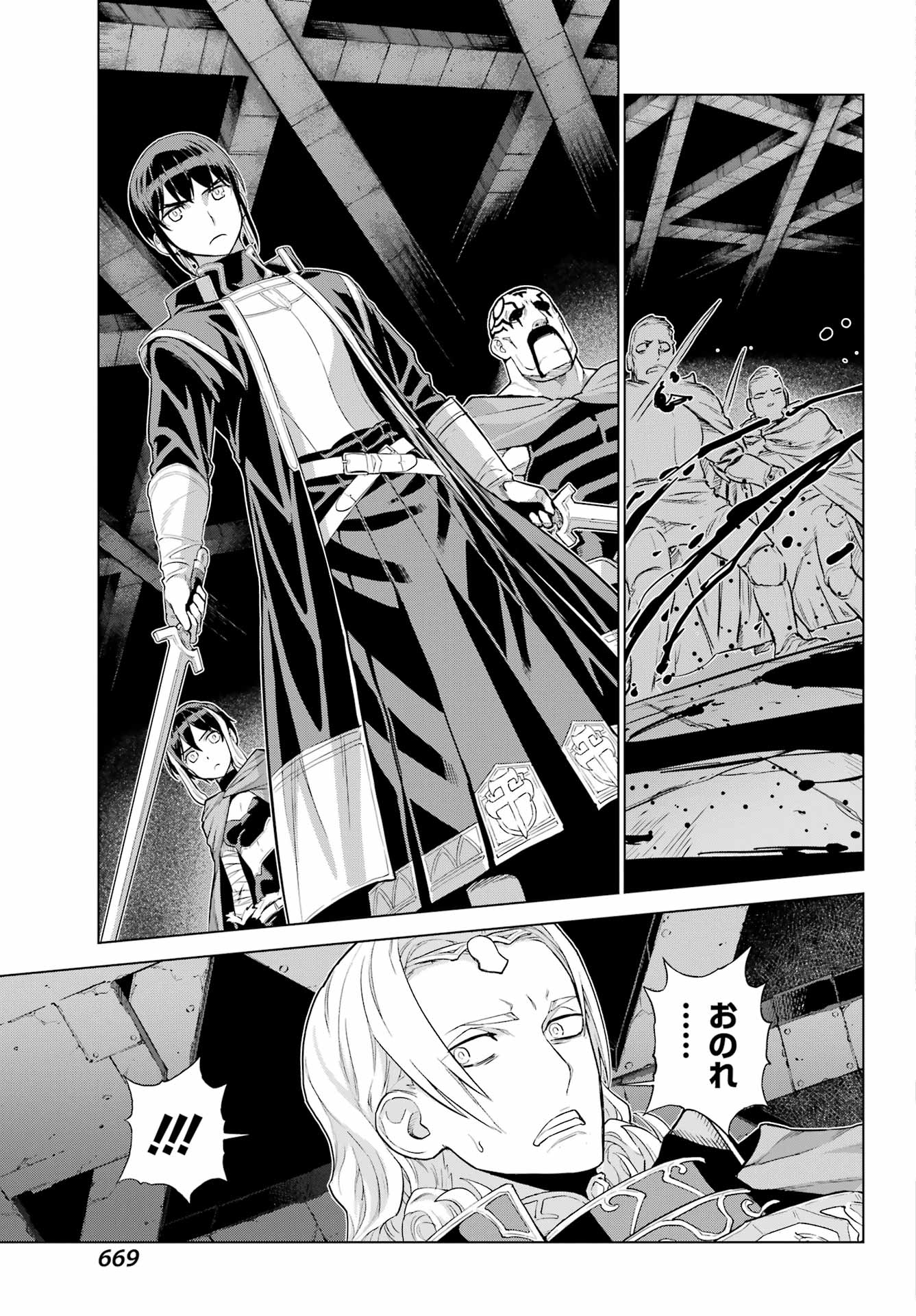 Übel Blatt II: Shiseru Ou no Kishidan Chapter 26 21ページ