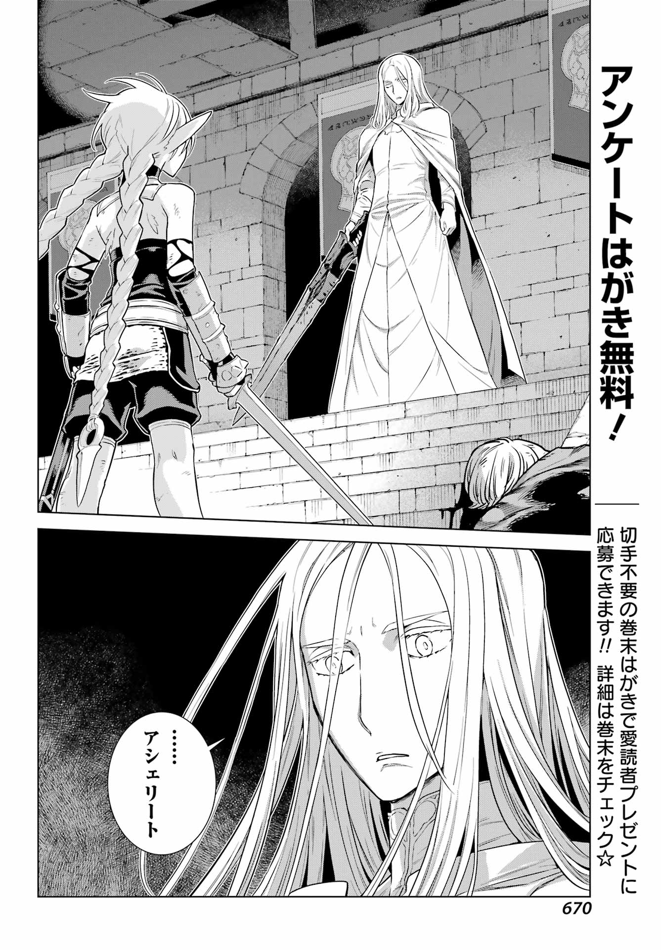 Übel Blatt II: Shiseru Ou no Kishidan Chapter 26 22ページ