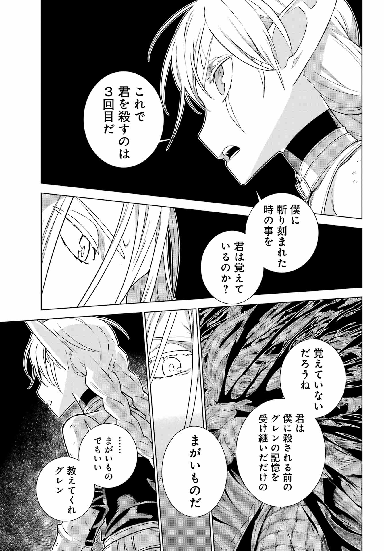Übel Blatt II: Shiseru Ou no Kishidan Chapter 26 23ページ