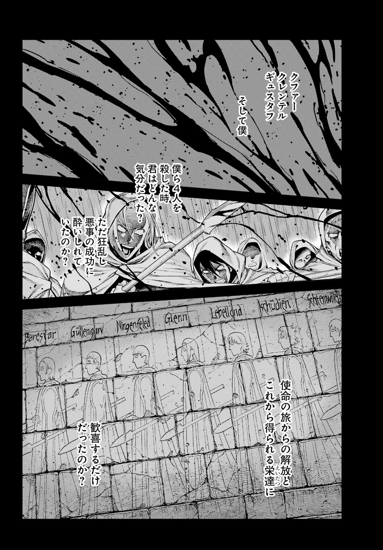 Übel Blatt II: Shiseru Ou no Kishidan Chapter 26 24ページ