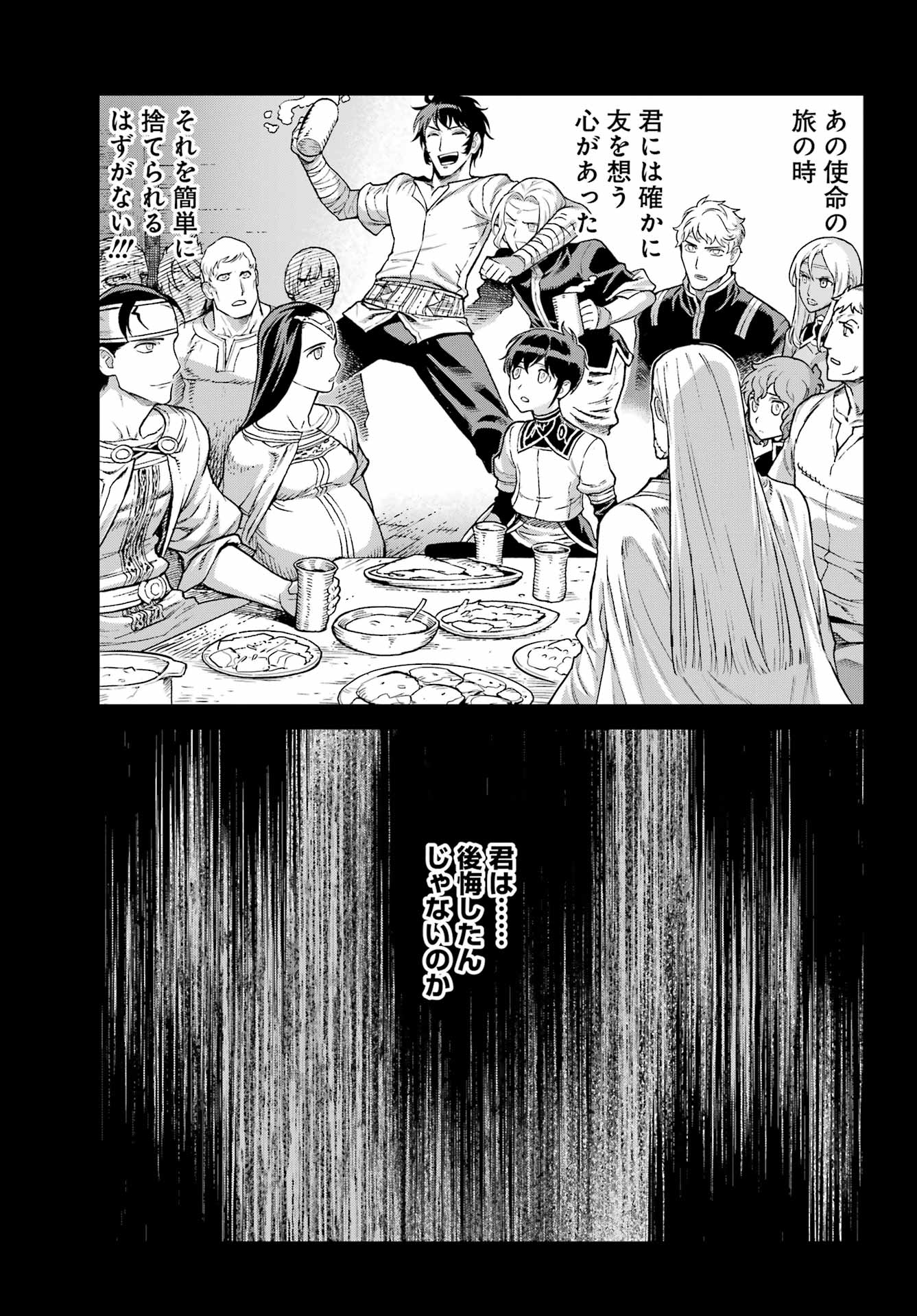 Übel Blatt II: Shiseru Ou no Kishidan Chapter 26 25ページ
