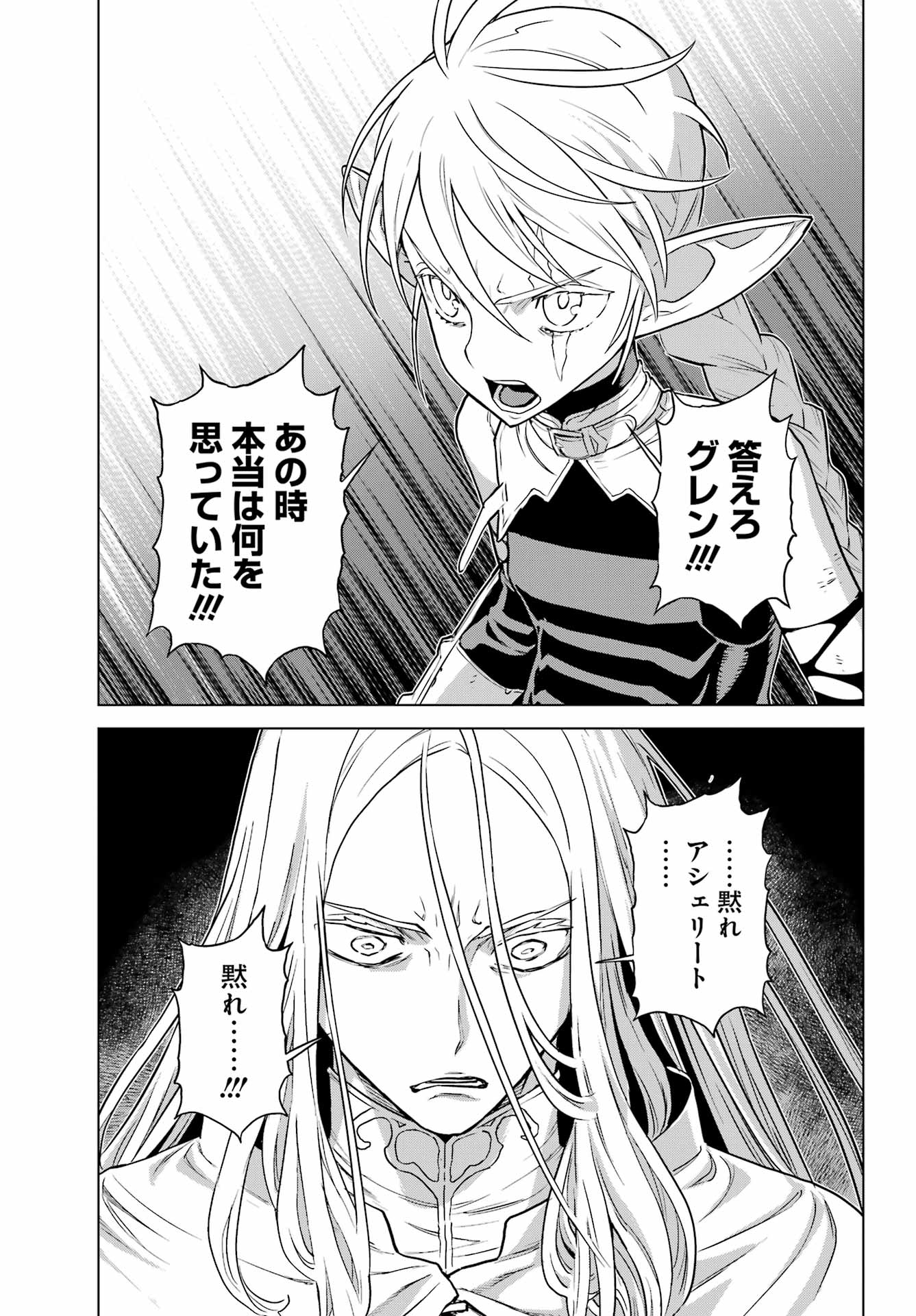 Übel Blatt II: Shiseru Ou no Kishidan Chapter 26 27ページ