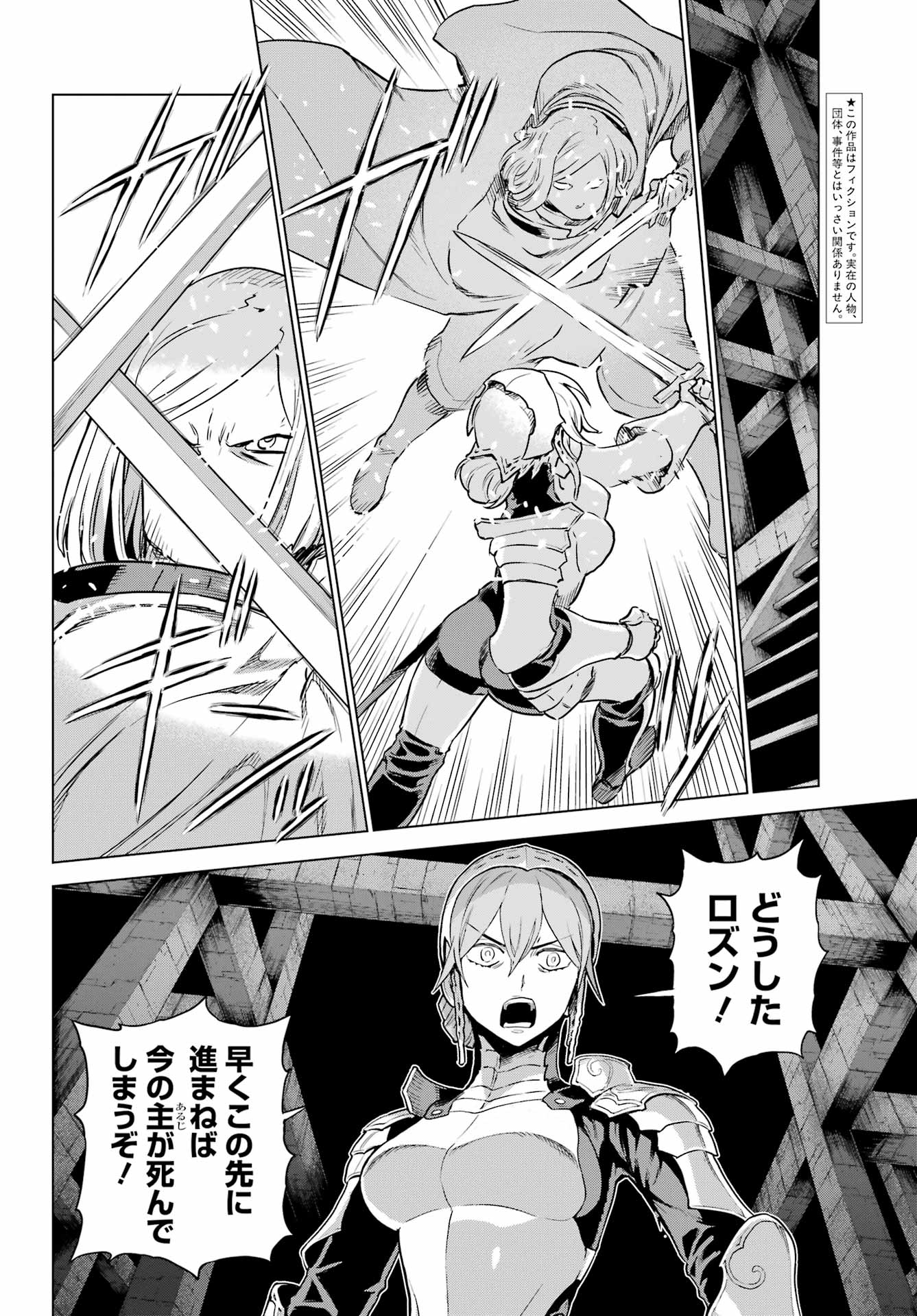Übel Blatt II: Shiseru Ou no Kishidan Chapter 26 4ページ