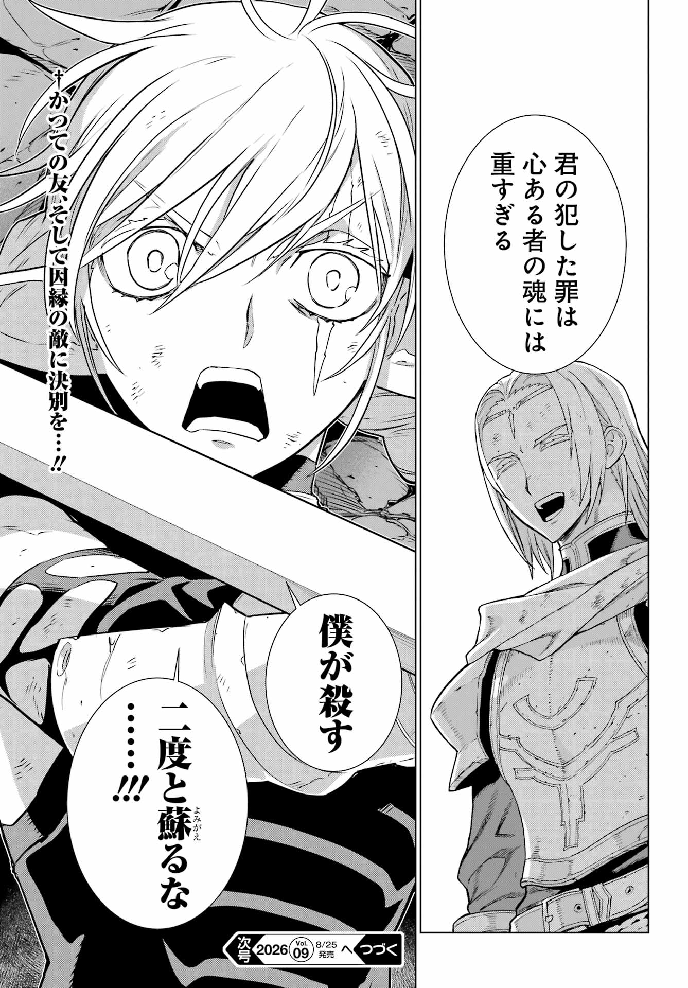 Übel Blatt II: Shiseru Ou no Kishidan Chapter 26 33ページ