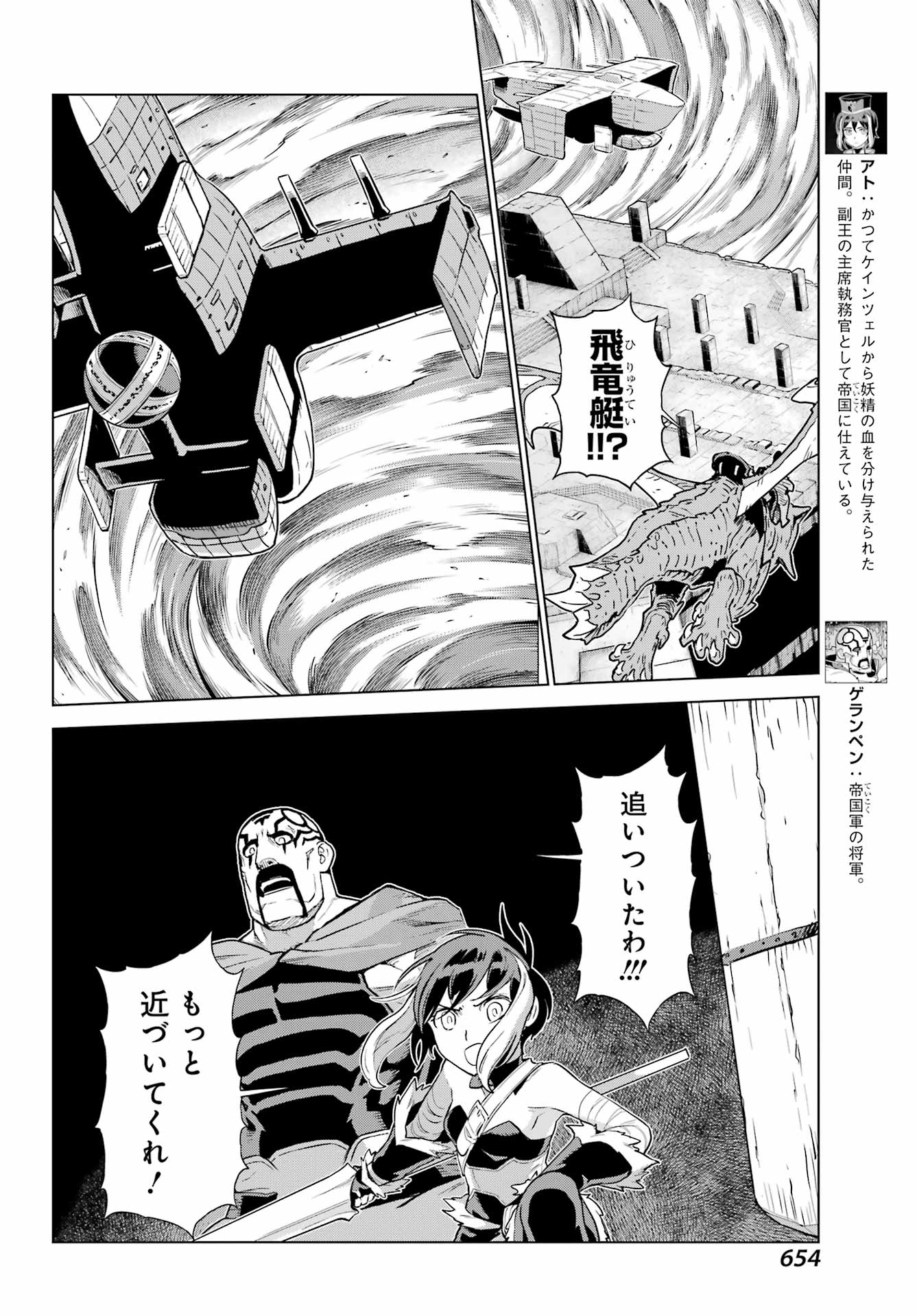 Übel Blatt II: Shiseru Ou no Kishidan Chapter 26 6ページ