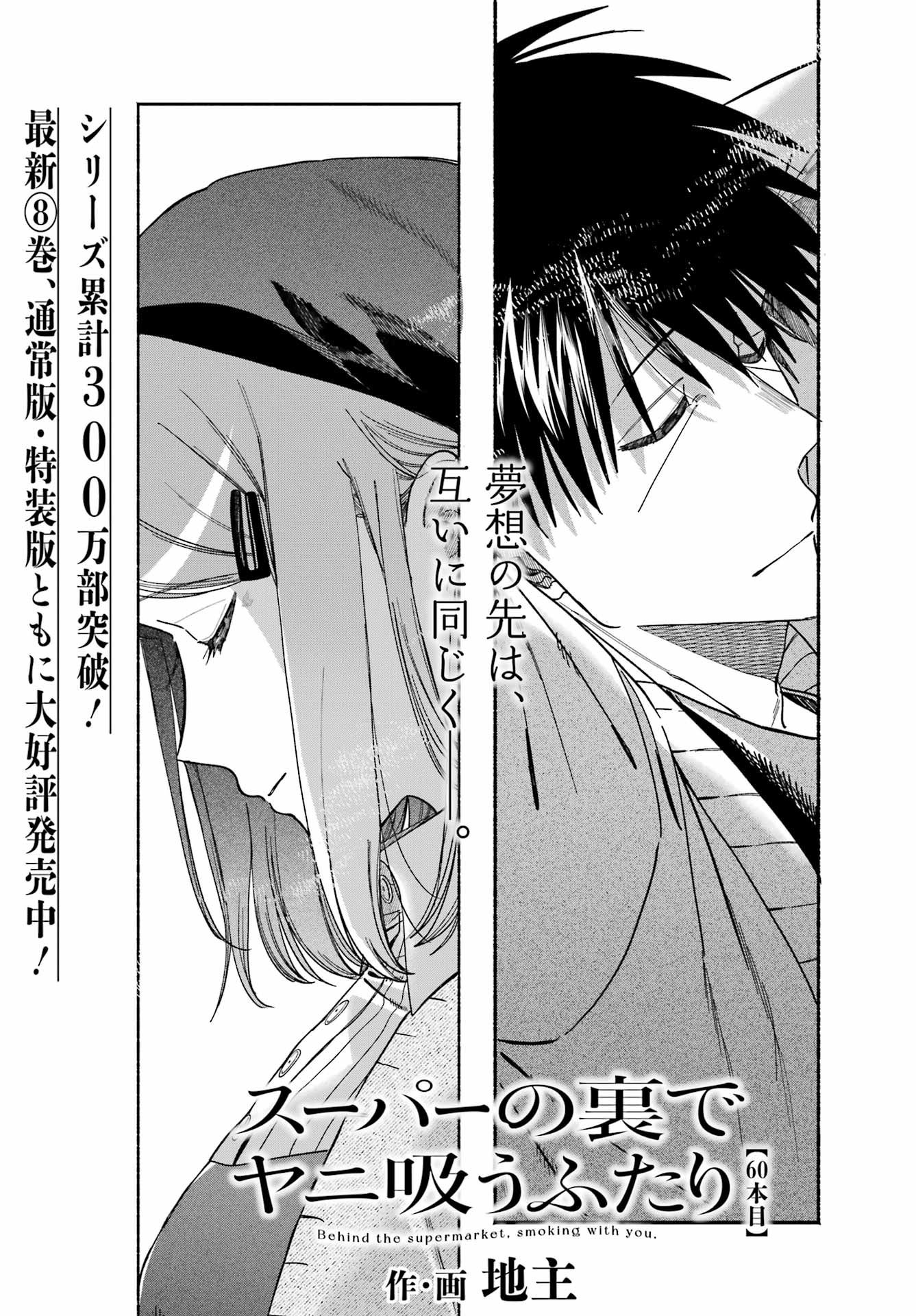 Suupaa no Ura de Yani Suu Futari Chapter 60 1ページ