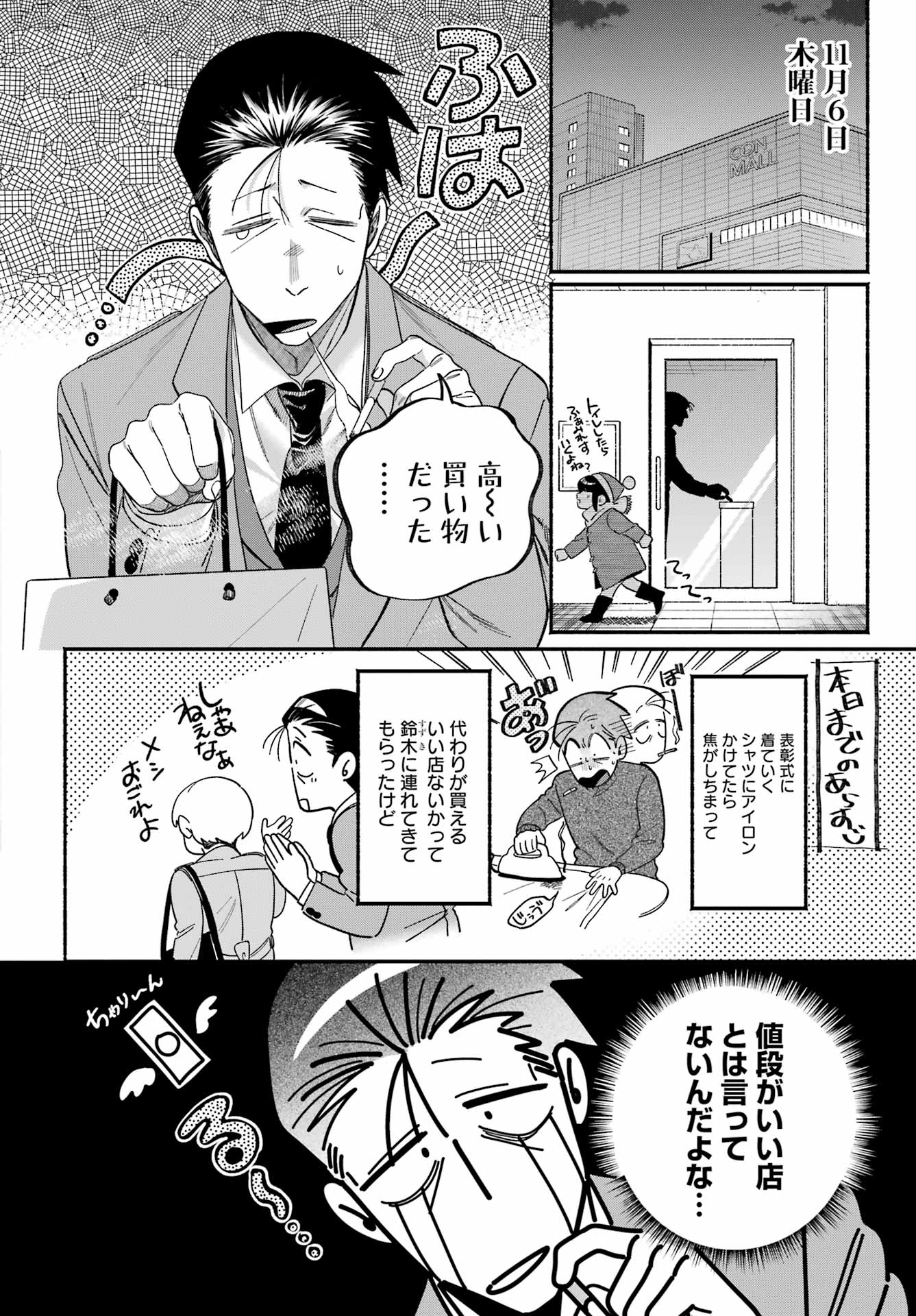 Suupaa no Ura de Yani Suu Futari Chapter 60 2ページ