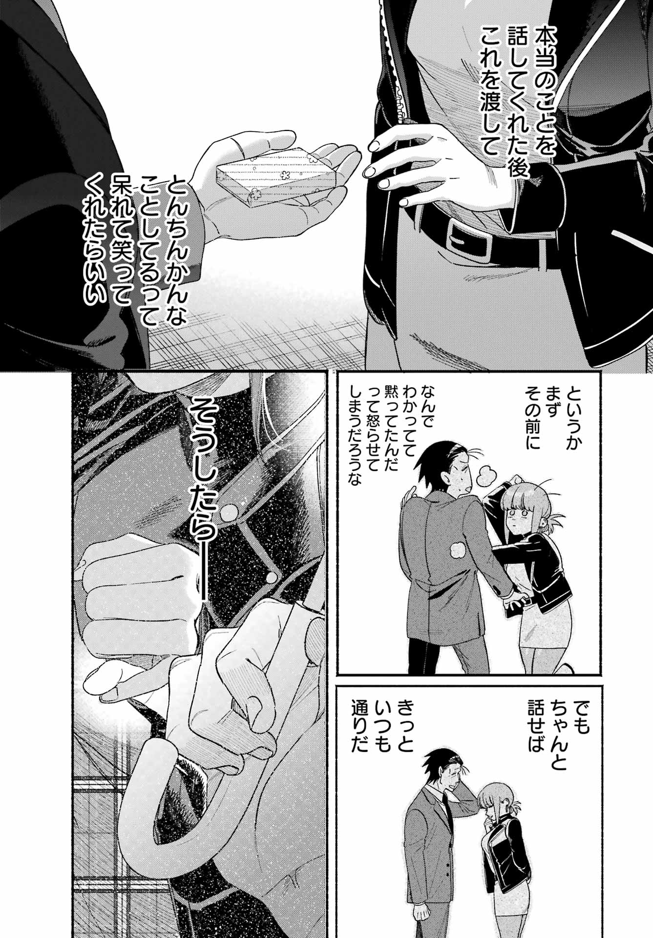 Suupaa no Ura de Yani Suu Futari Chapter 60 11ページ