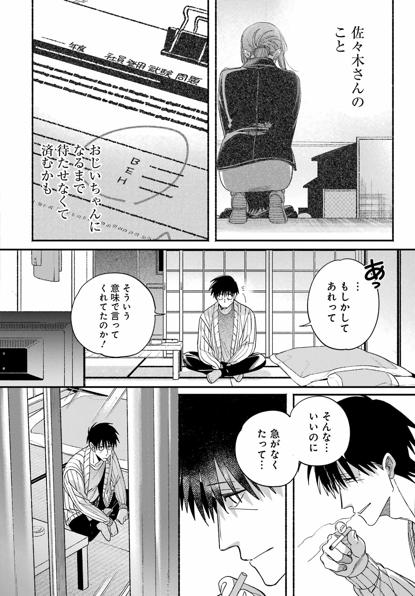 Suupaa no Ura de Yani Suu Futari Chapter 60 12ページ