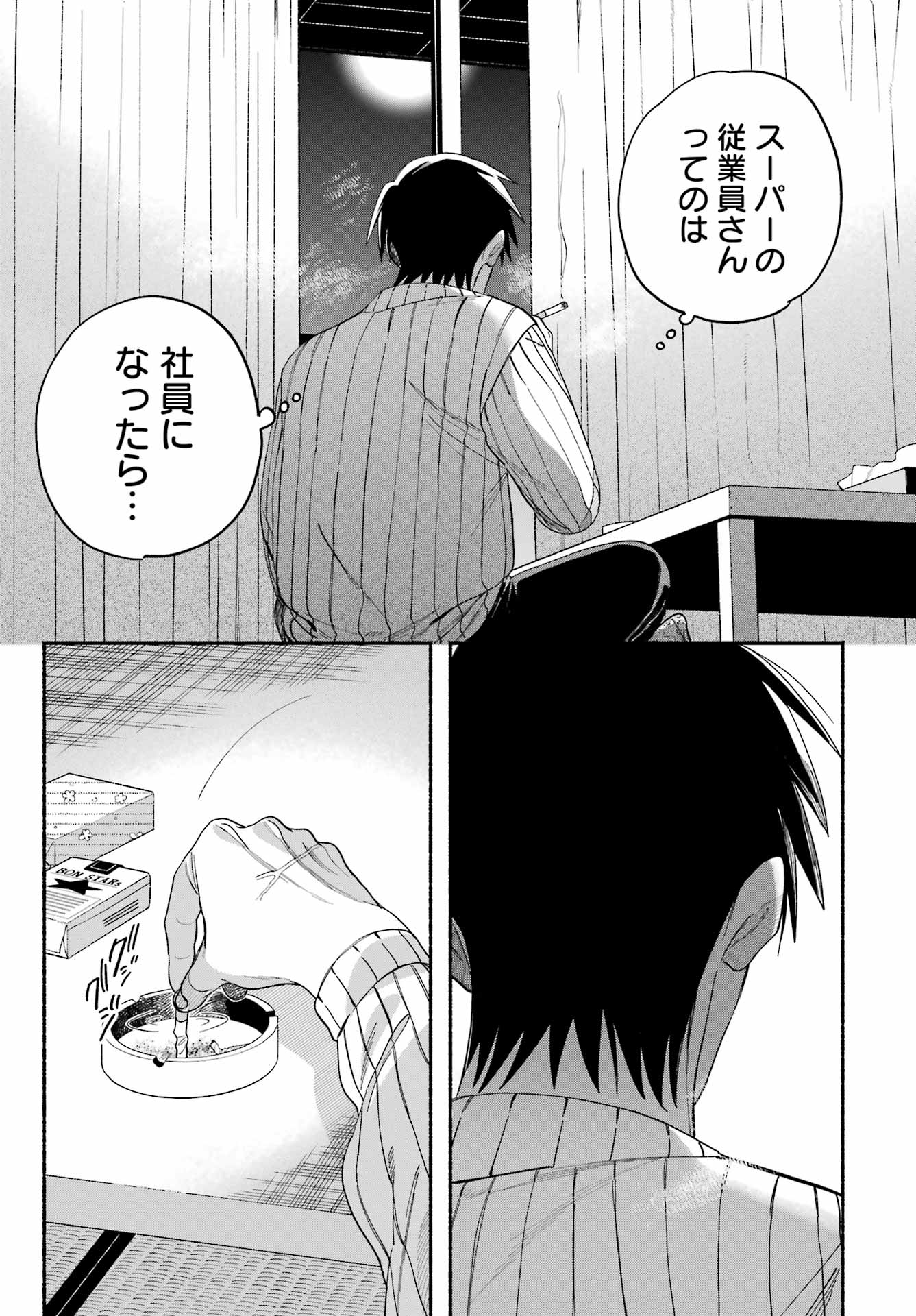 Suupaa no Ura de Yani Suu Futari Chapter 60 13ページ