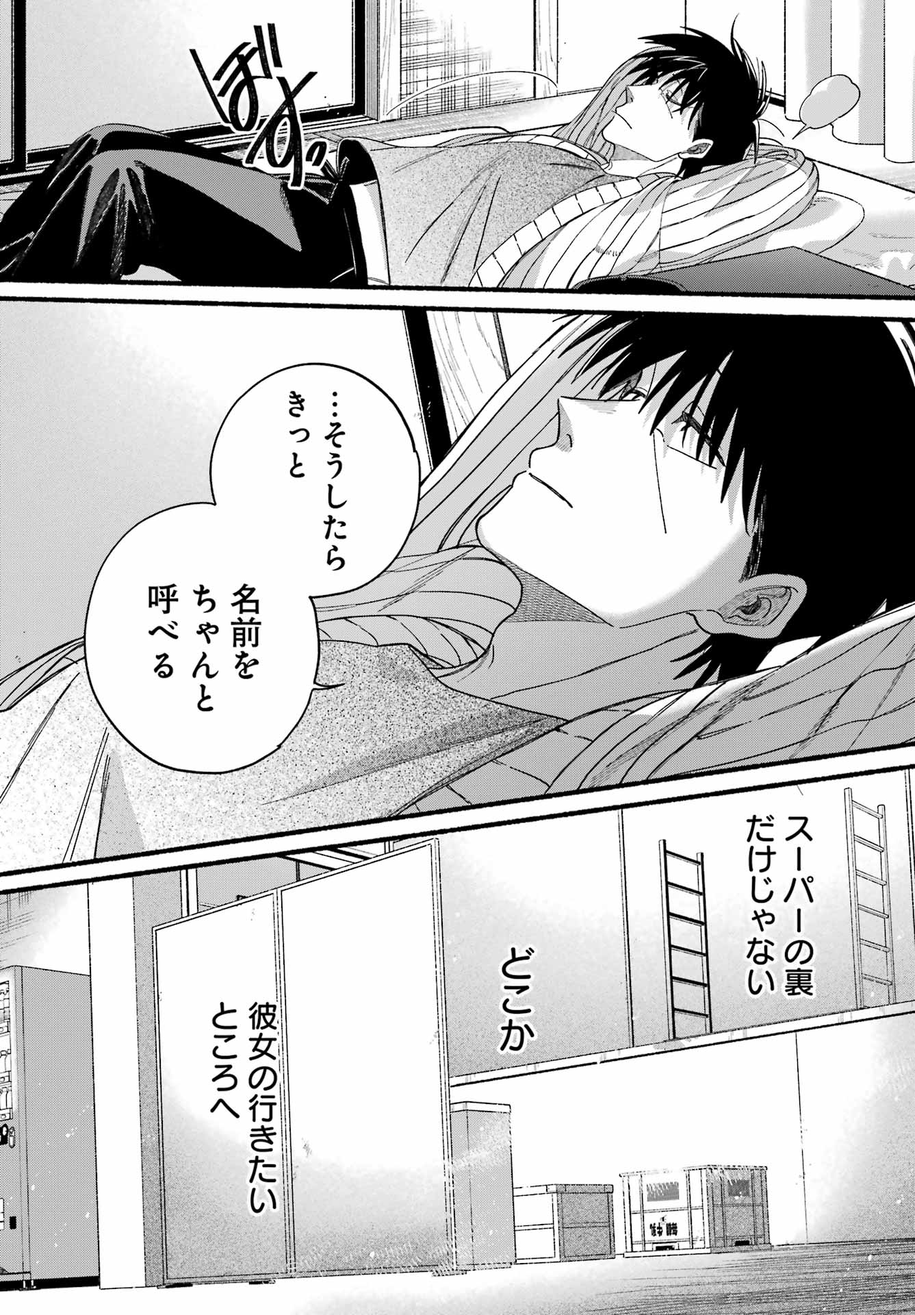 Suupaa no Ura de Yani Suu Futari Chapter 60 14ページ