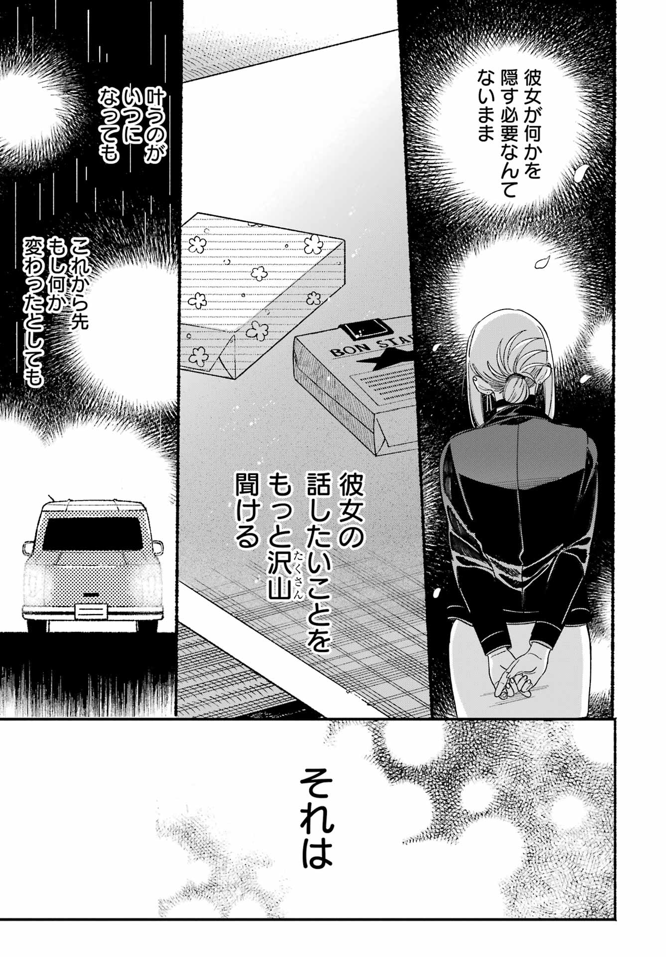 Suupaa no Ura de Yani Suu Futari Chapter 60 15ページ
