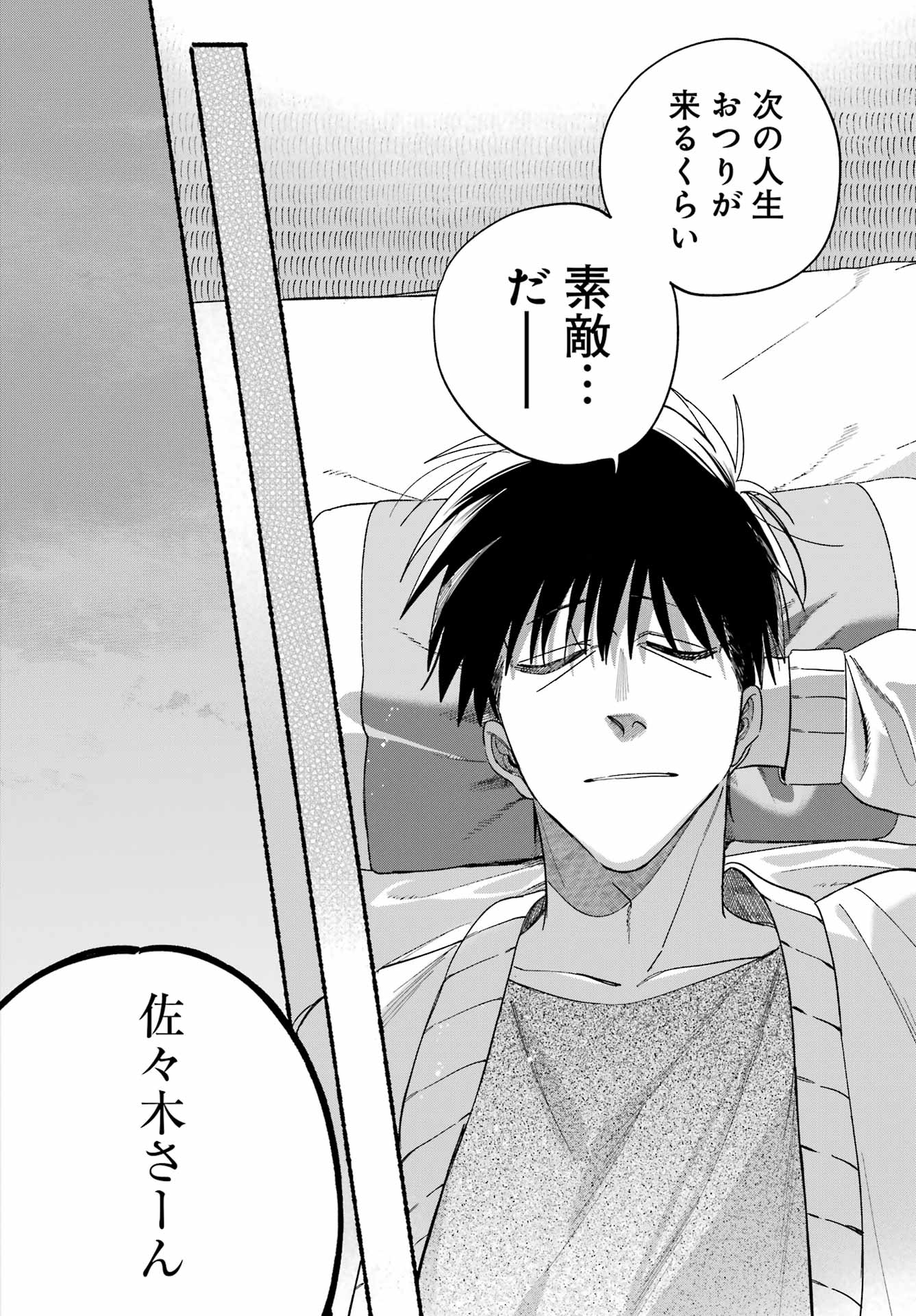 Suupaa no Ura de Yani Suu Futari Chapter 60 16ページ