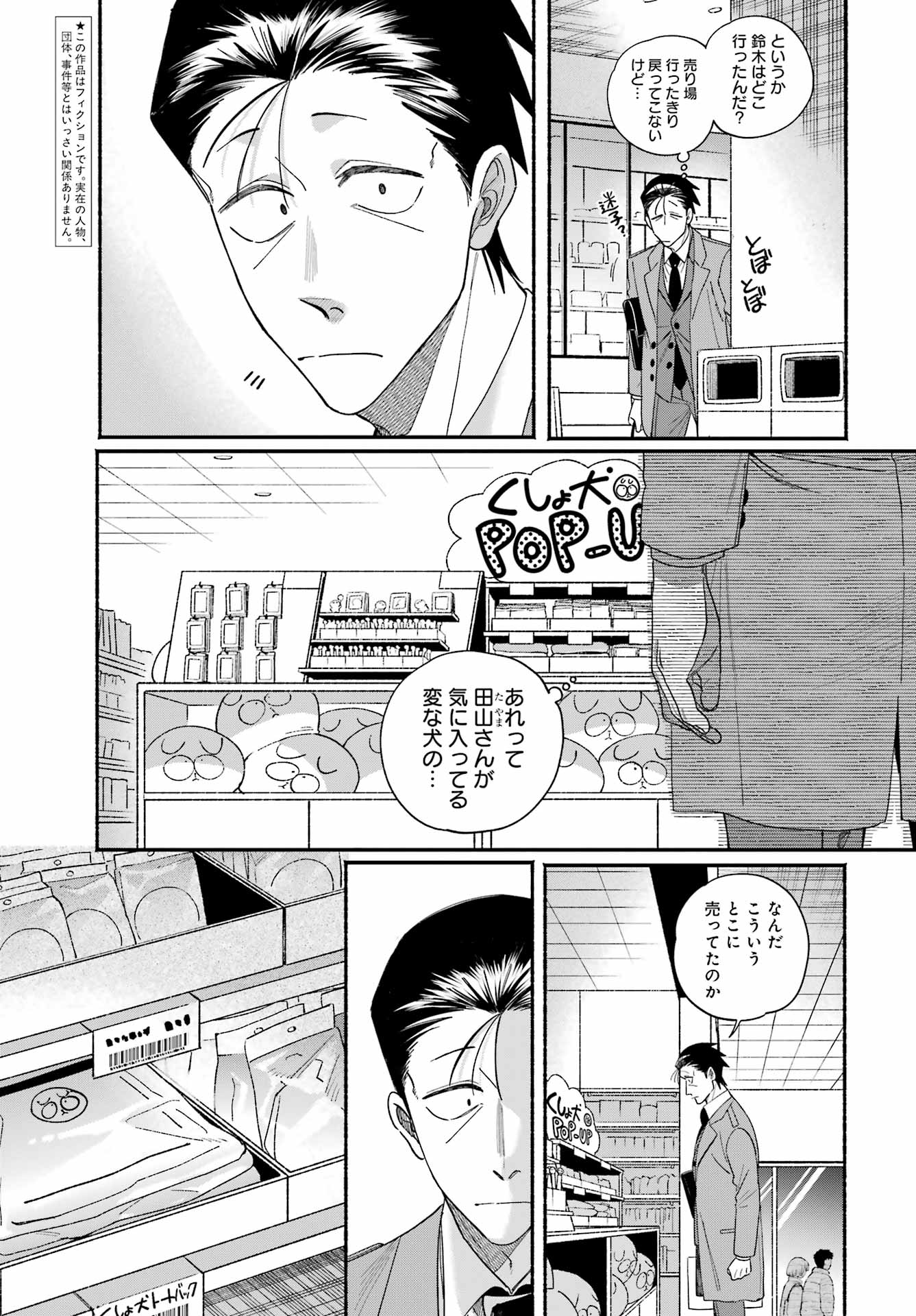 Suupaa no Ura de Yani Suu Futari Chapter 60 3ページ