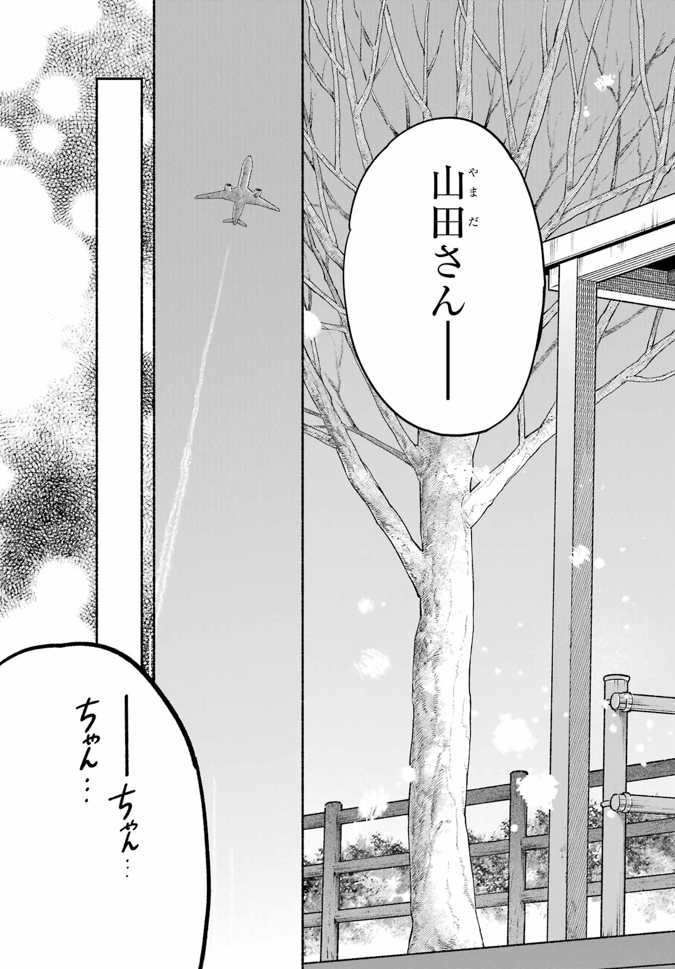 Suupaa no Ura de Yani Suu Futari Chapter 60 23ページ