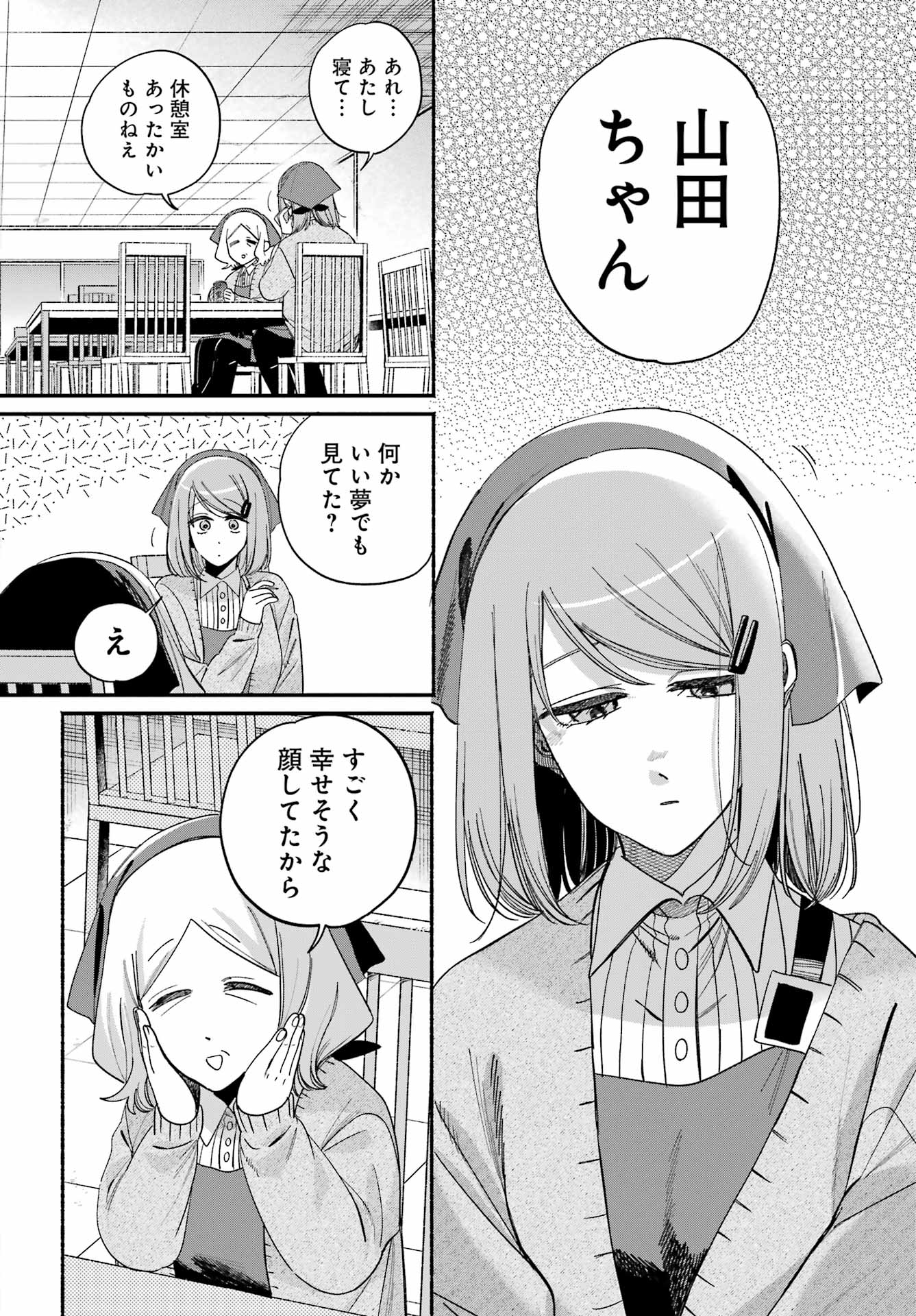Suupaa no Ura de Yani Suu Futari Chapter 60 24ページ