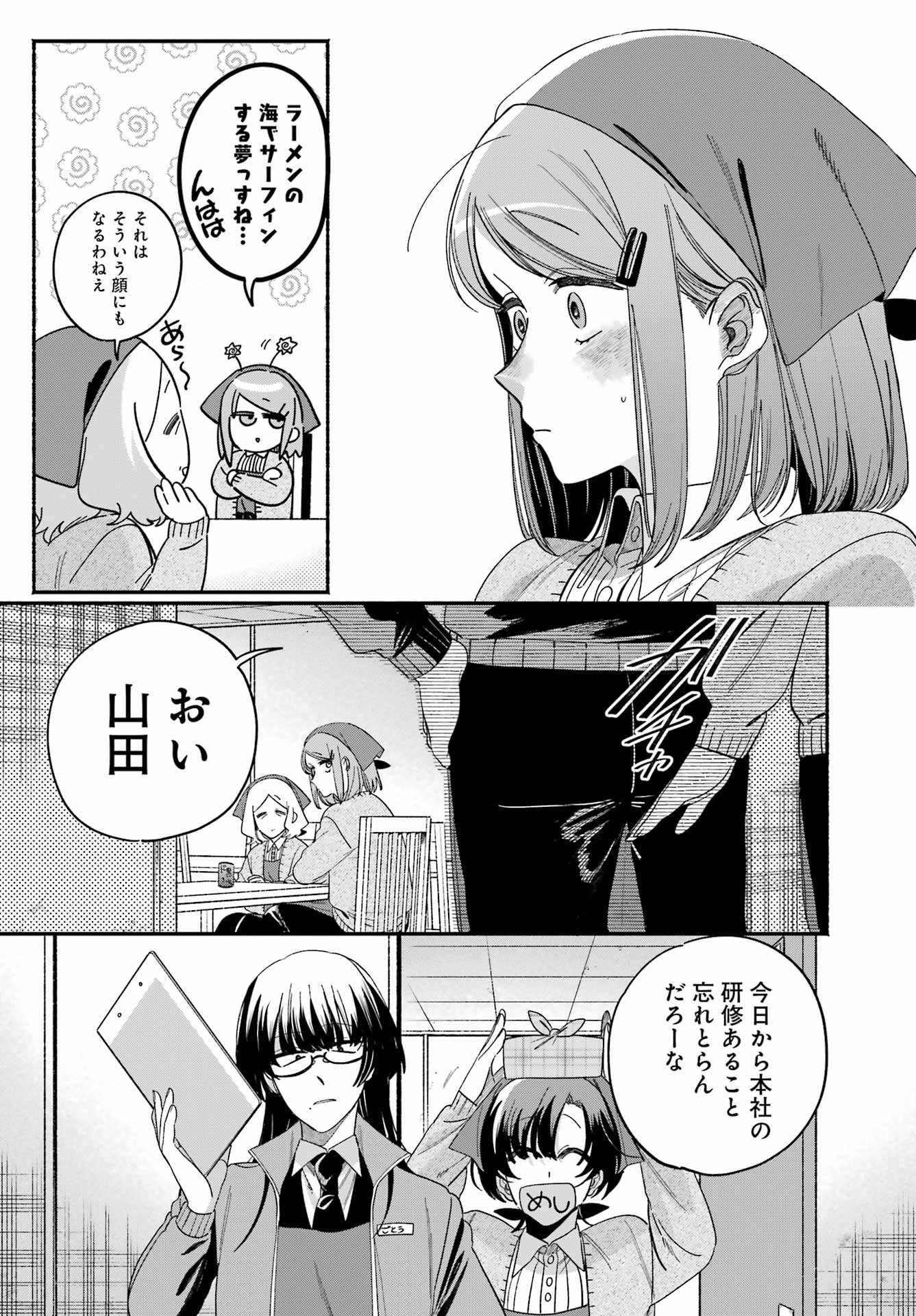 Suupaa no Ura de Yani Suu Futari Chapter 60 25ページ