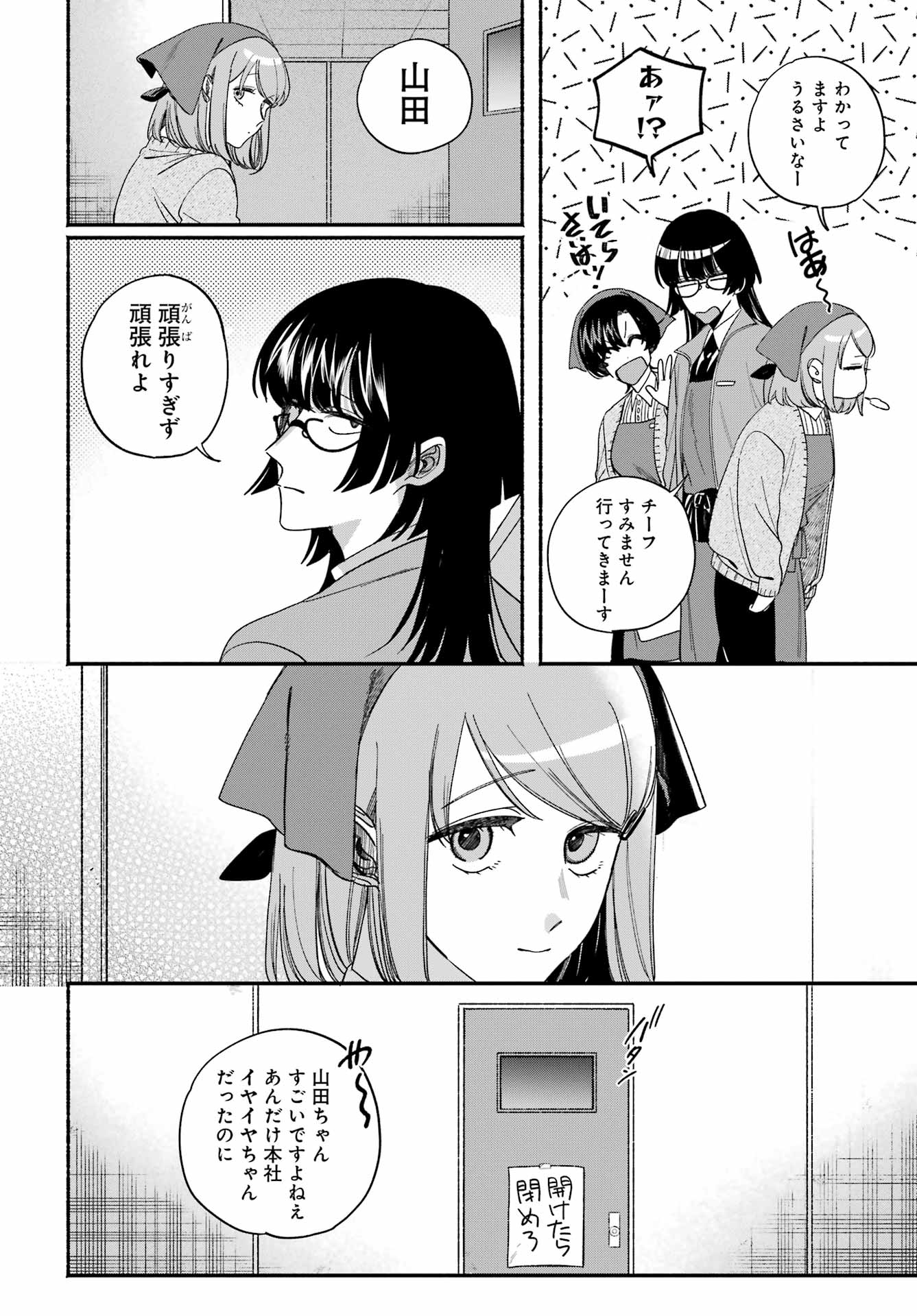 Suupaa no Ura de Yani Suu Futari Chapter 60 26ページ