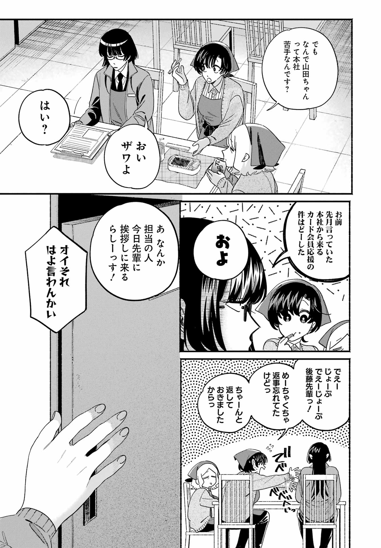 Suupaa no Ura de Yani Suu Futari Chapter 60 27ページ