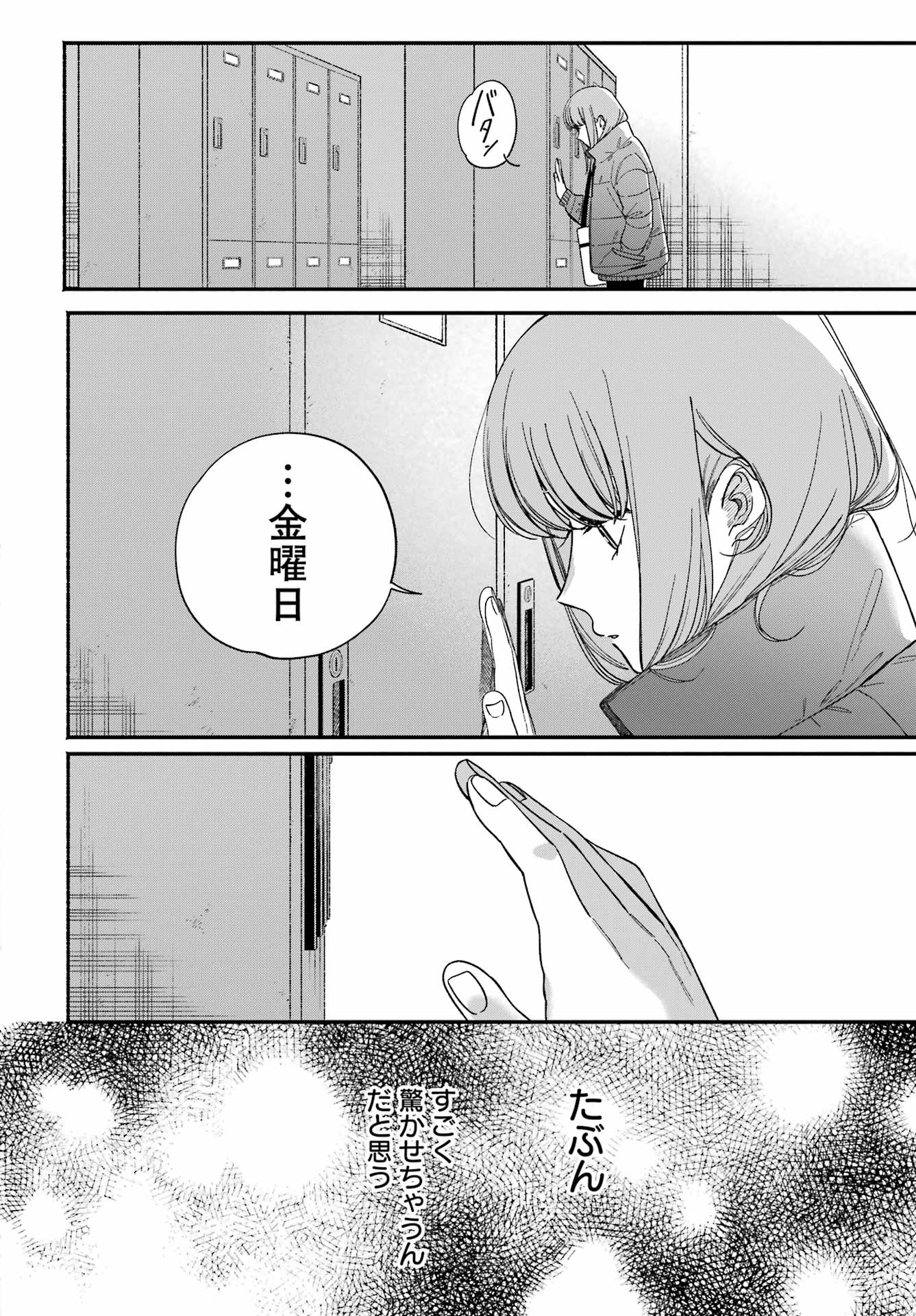 Suupaa no Ura de Yani Suu Futari Chapter 60 28ページ