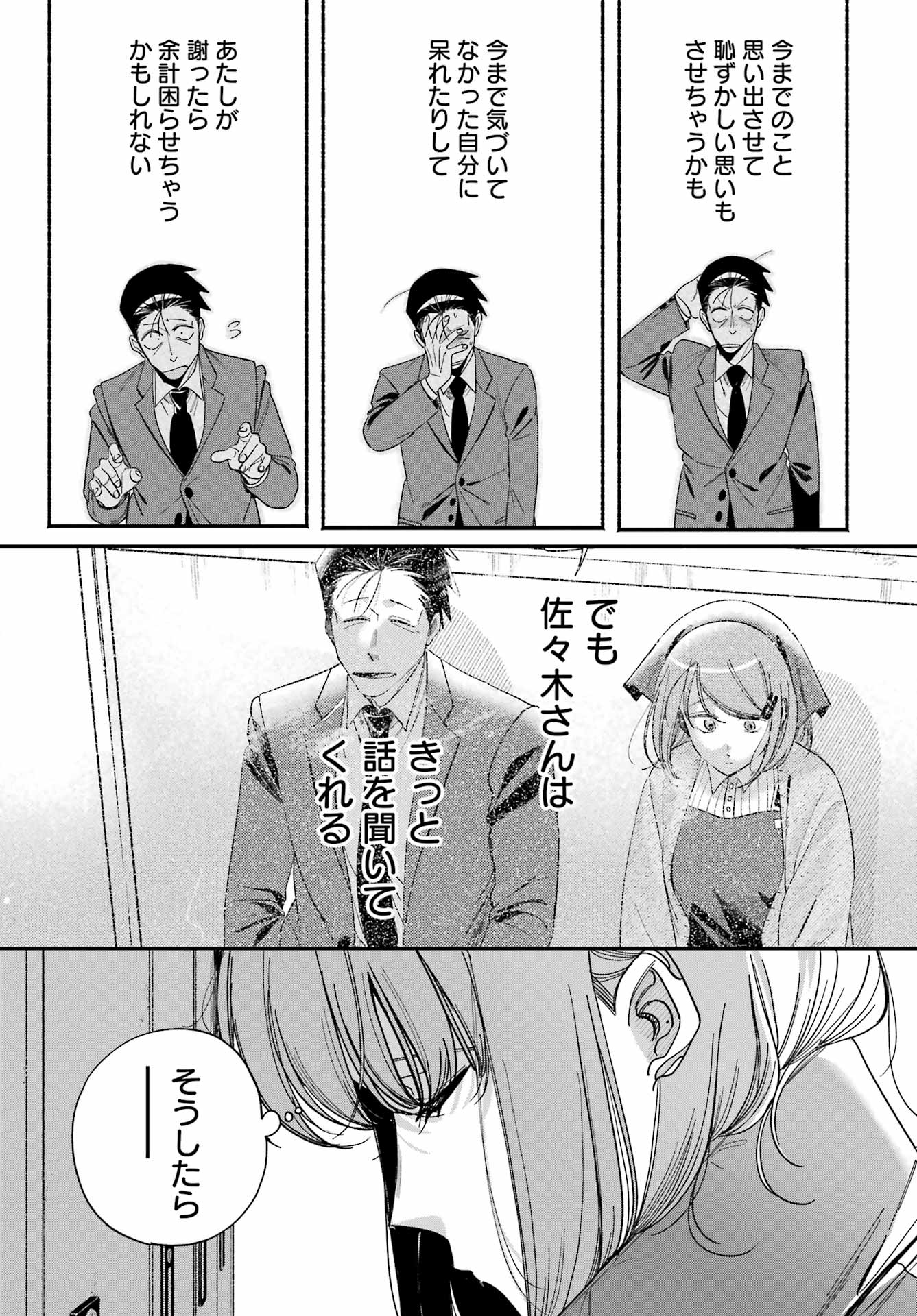 Suupaa no Ura de Yani Suu Futari Chapter 60 29ページ