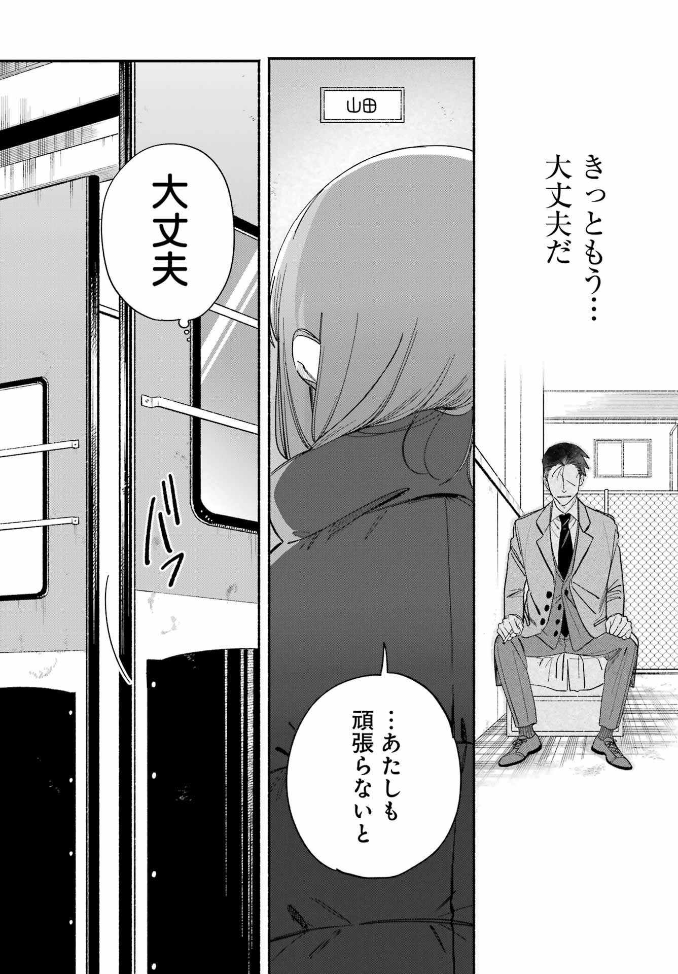 Suupaa no Ura de Yani Suu Futari Chapter 60 30ページ