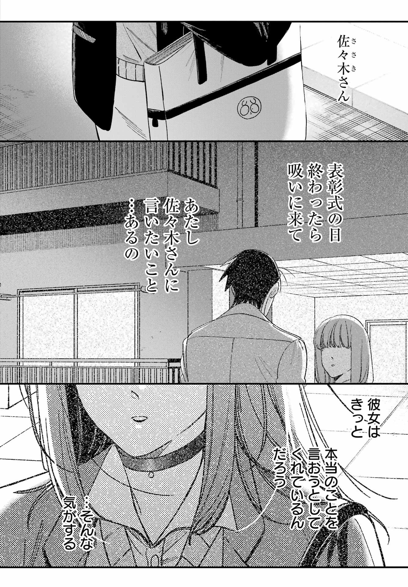 Suupaa no Ura de Yani Suu Futari Chapter 60 4ページ