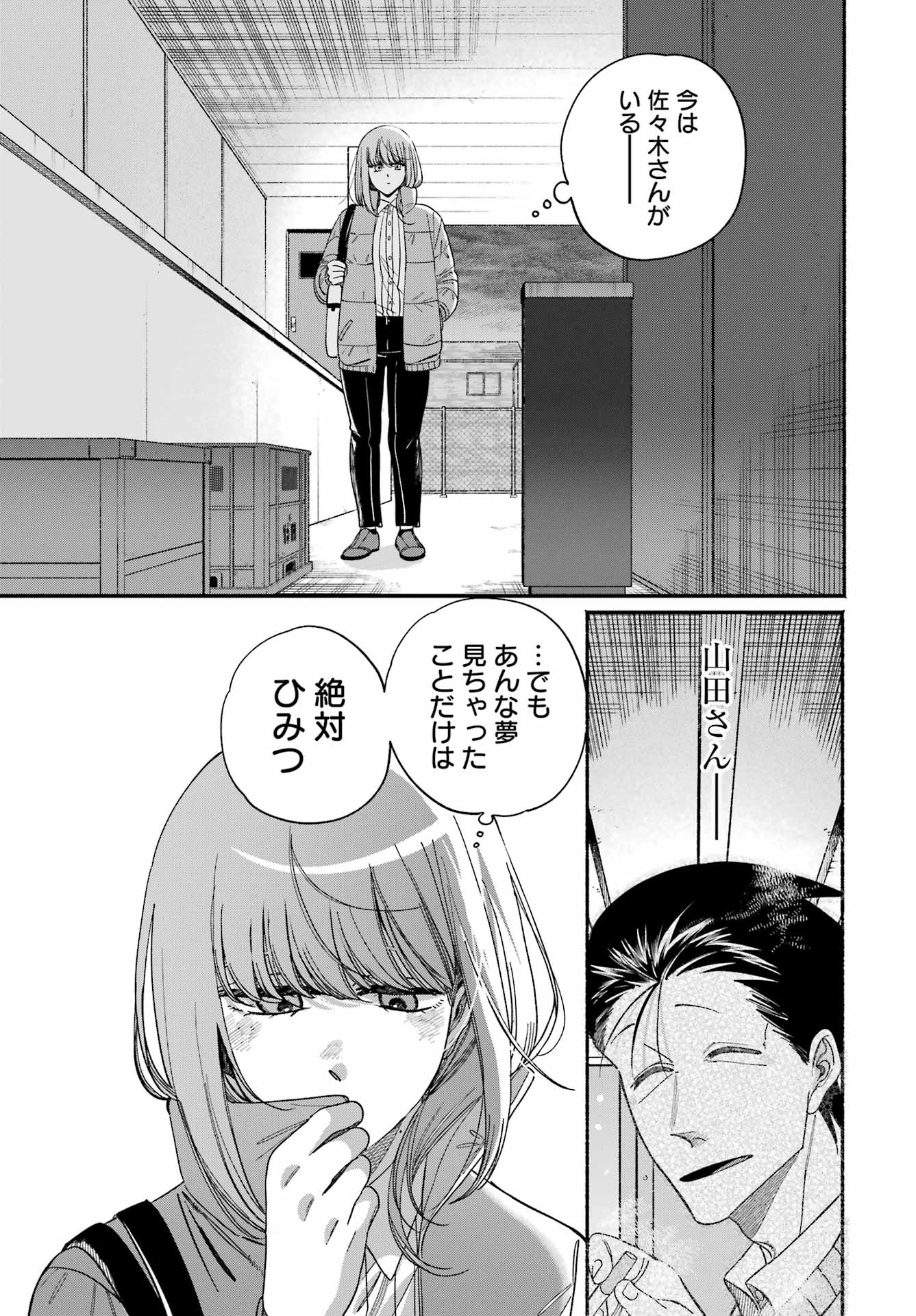 Suupaa no Ura de Yani Suu Futari Chapter 60 31ページ