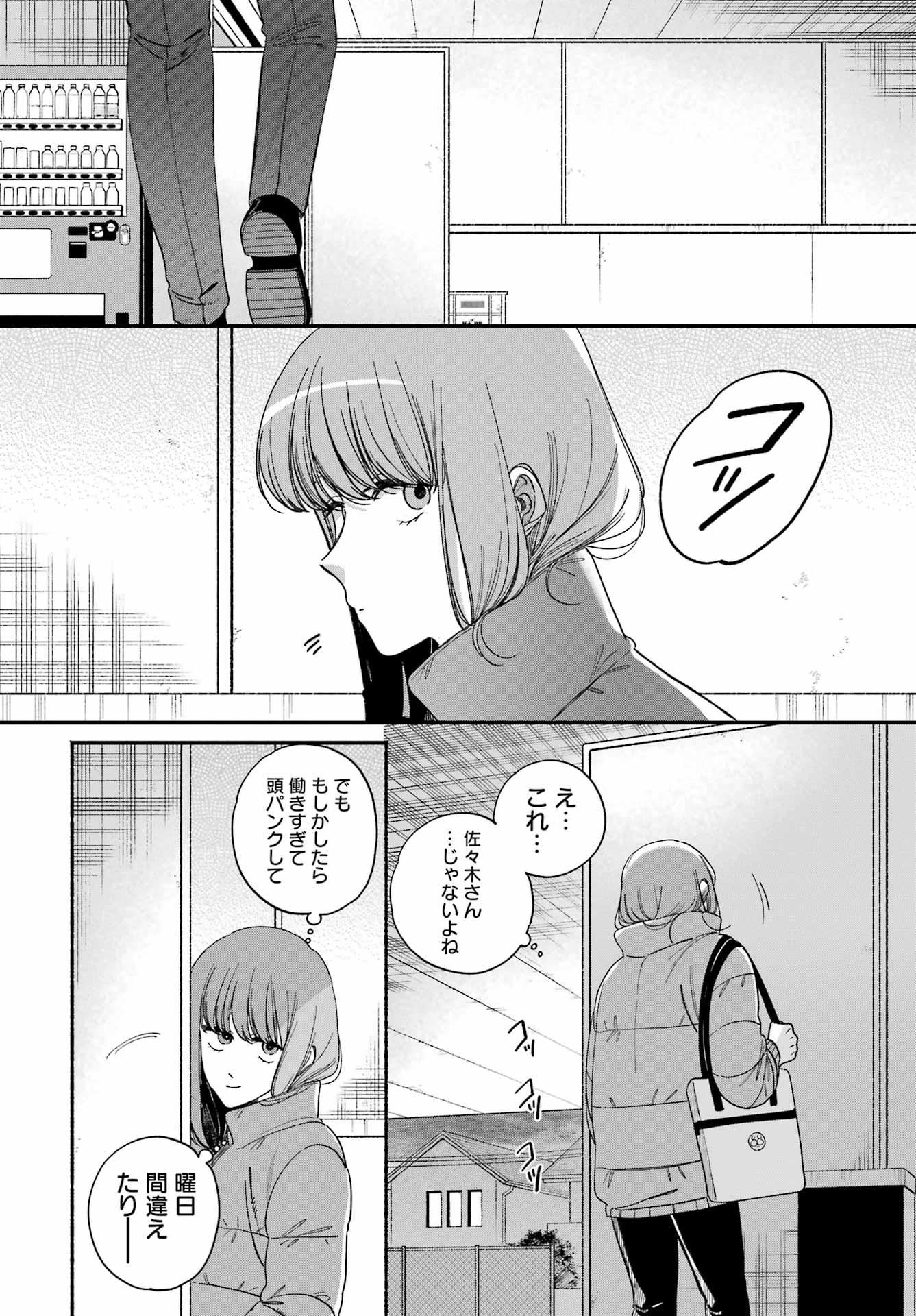Suupaa no Ura de Yani Suu Futari Chapter 60 32ページ