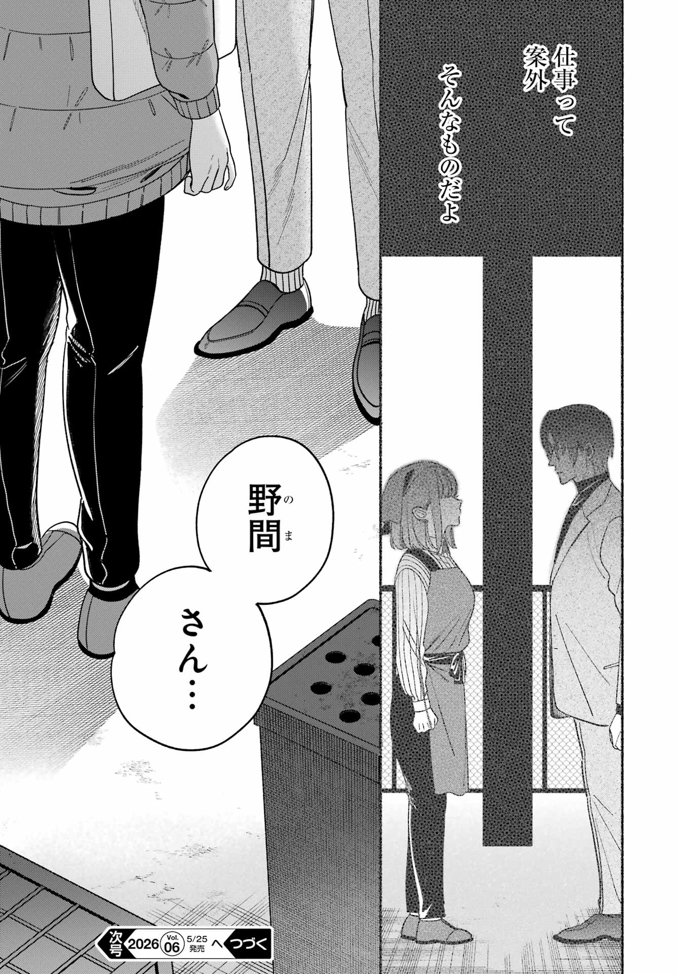 Suupaa no Ura de Yani Suu Futari Chapter 60 35ページ