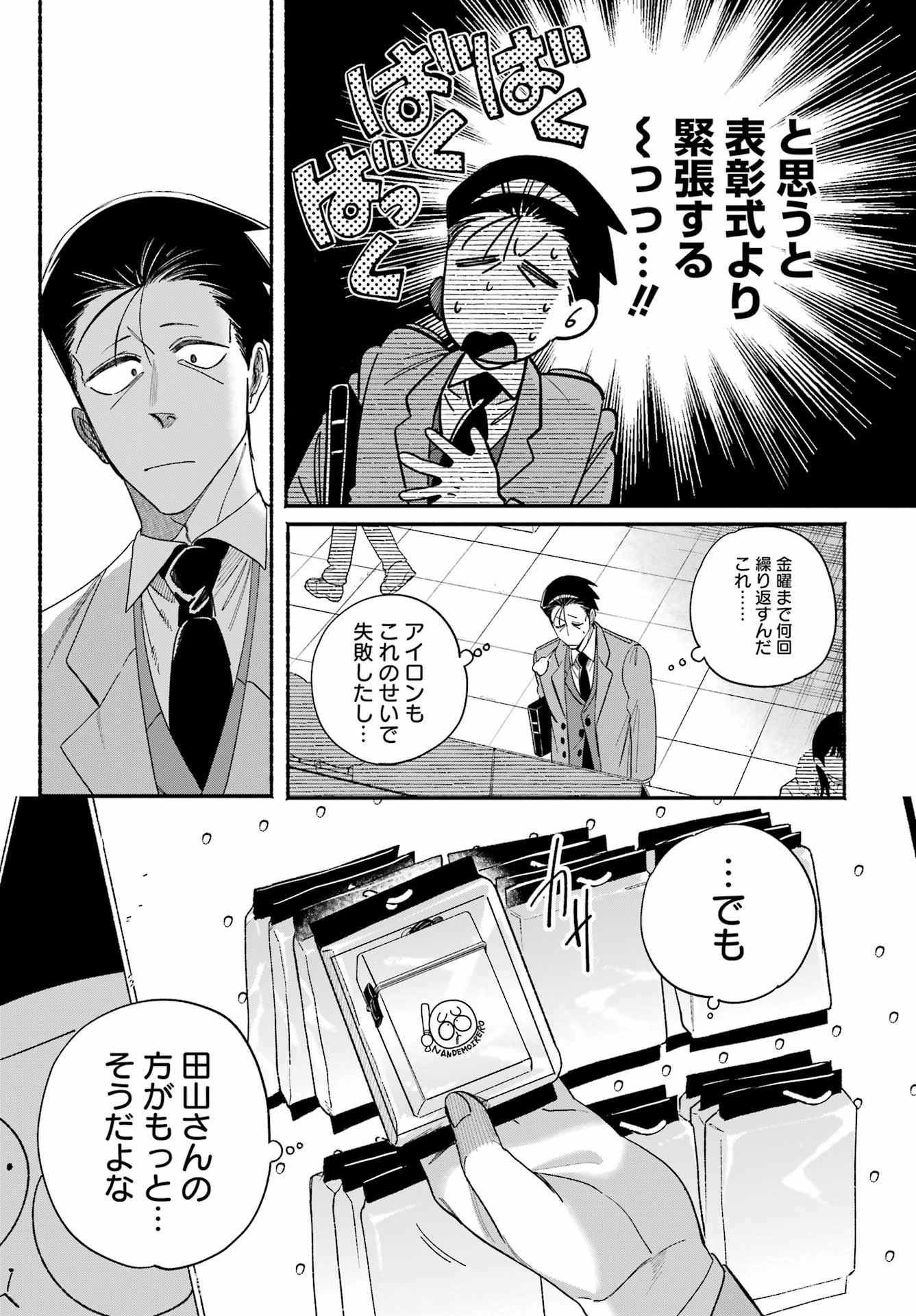 Suupaa no Ura de Yani Suu Futari Chapter 60 5ページ