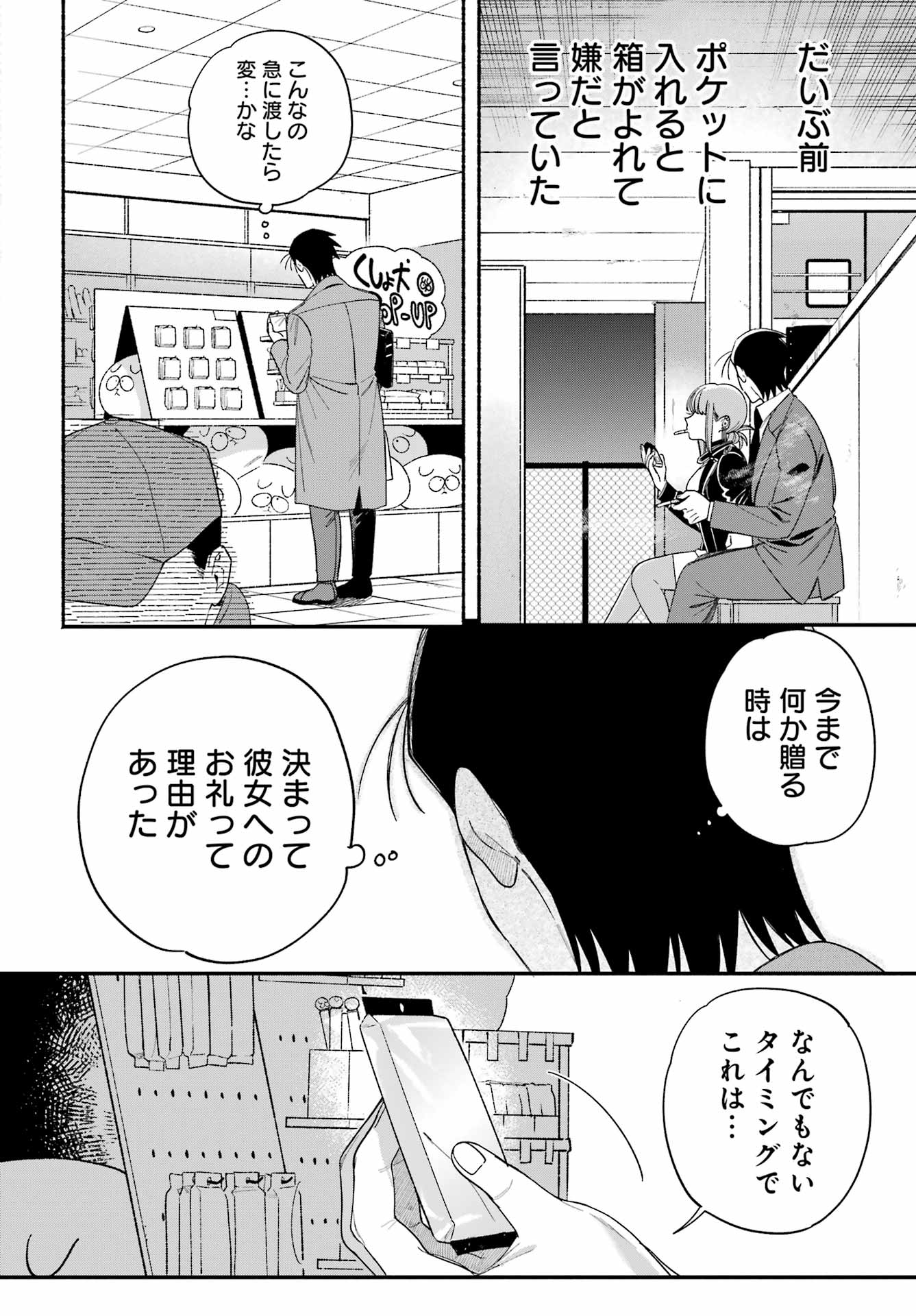 Suupaa no Ura de Yani Suu Futari Chapter 60 6ページ