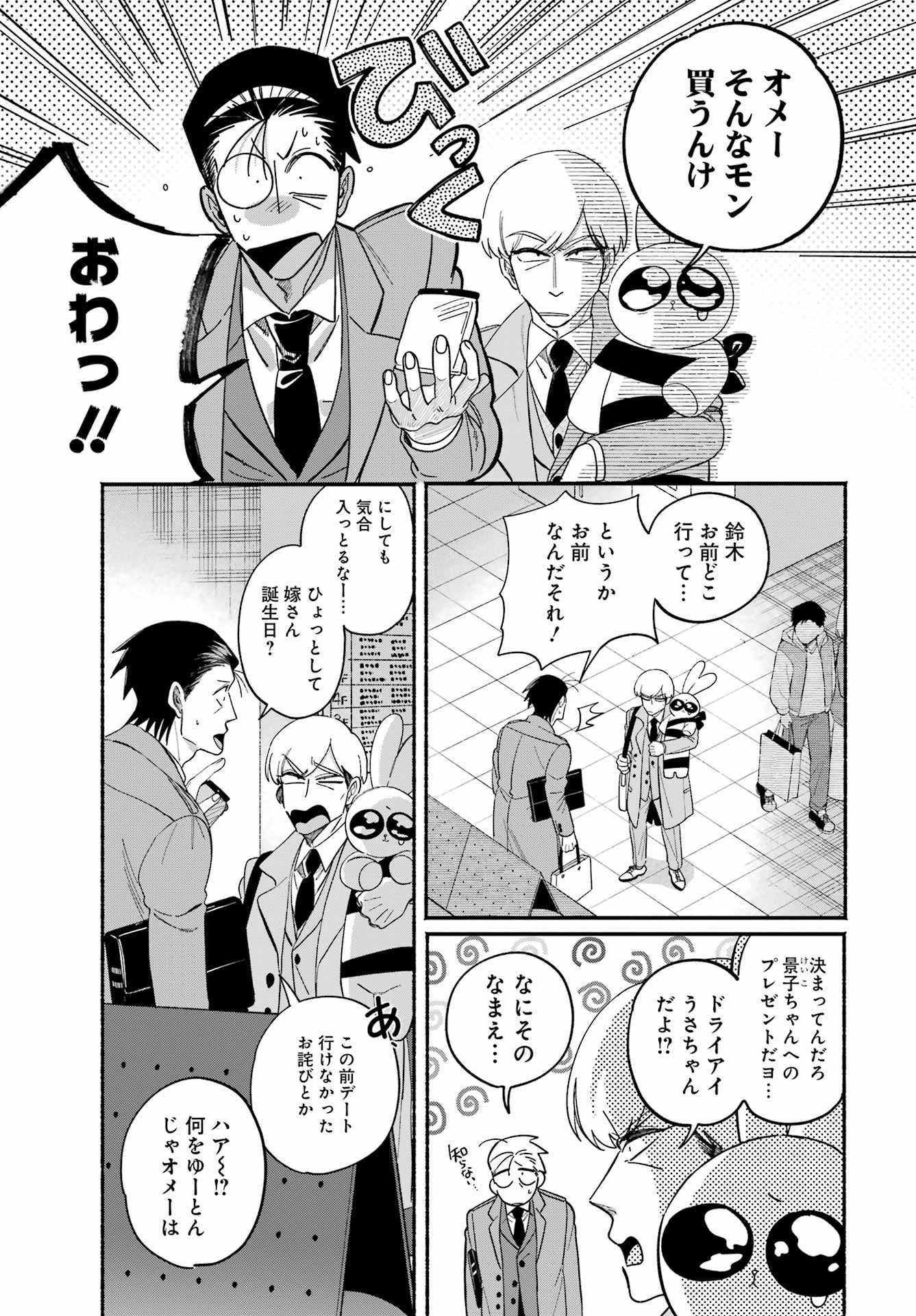 Suupaa no Ura de Yani Suu Futari Chapter 60 7ページ