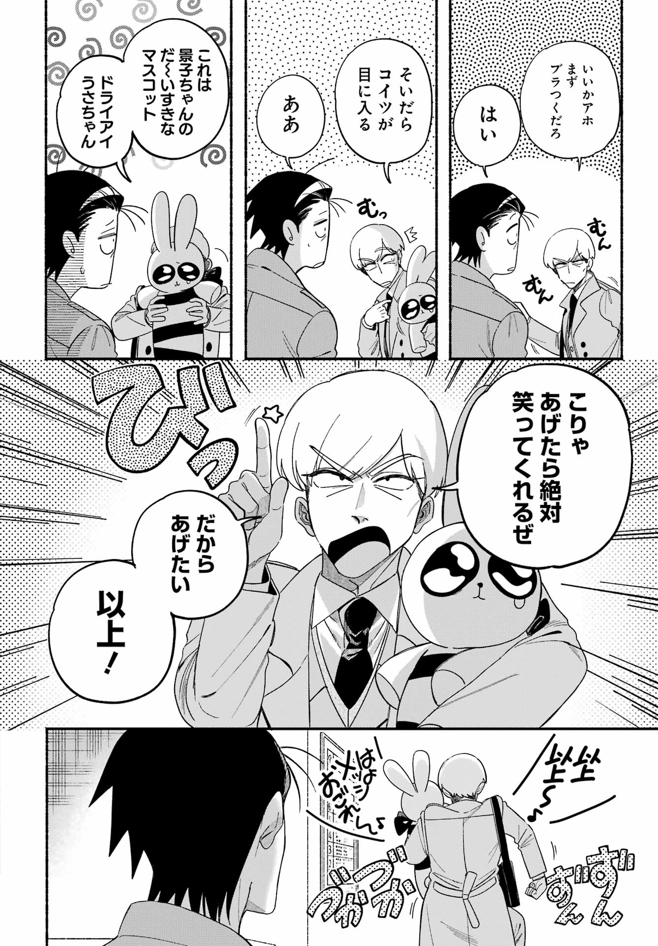 Suupaa no Ura de Yani Suu Futari Chapter 60 8ページ