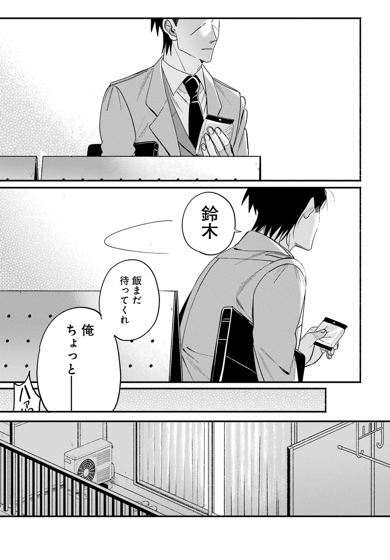 Suupaa no Ura de Yani Suu Futari Chapter 60 9ページ