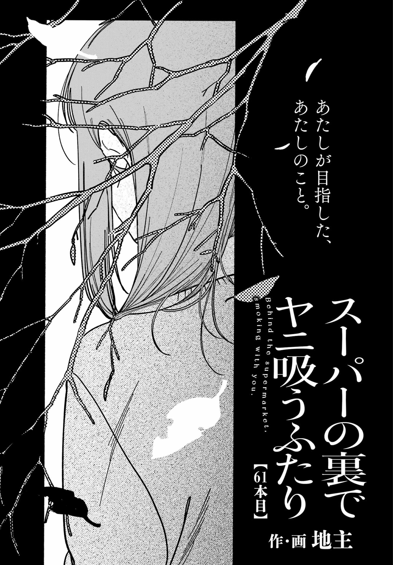 Suupaa no Ura de Yani Suu Futari Chapter 61 1ページ