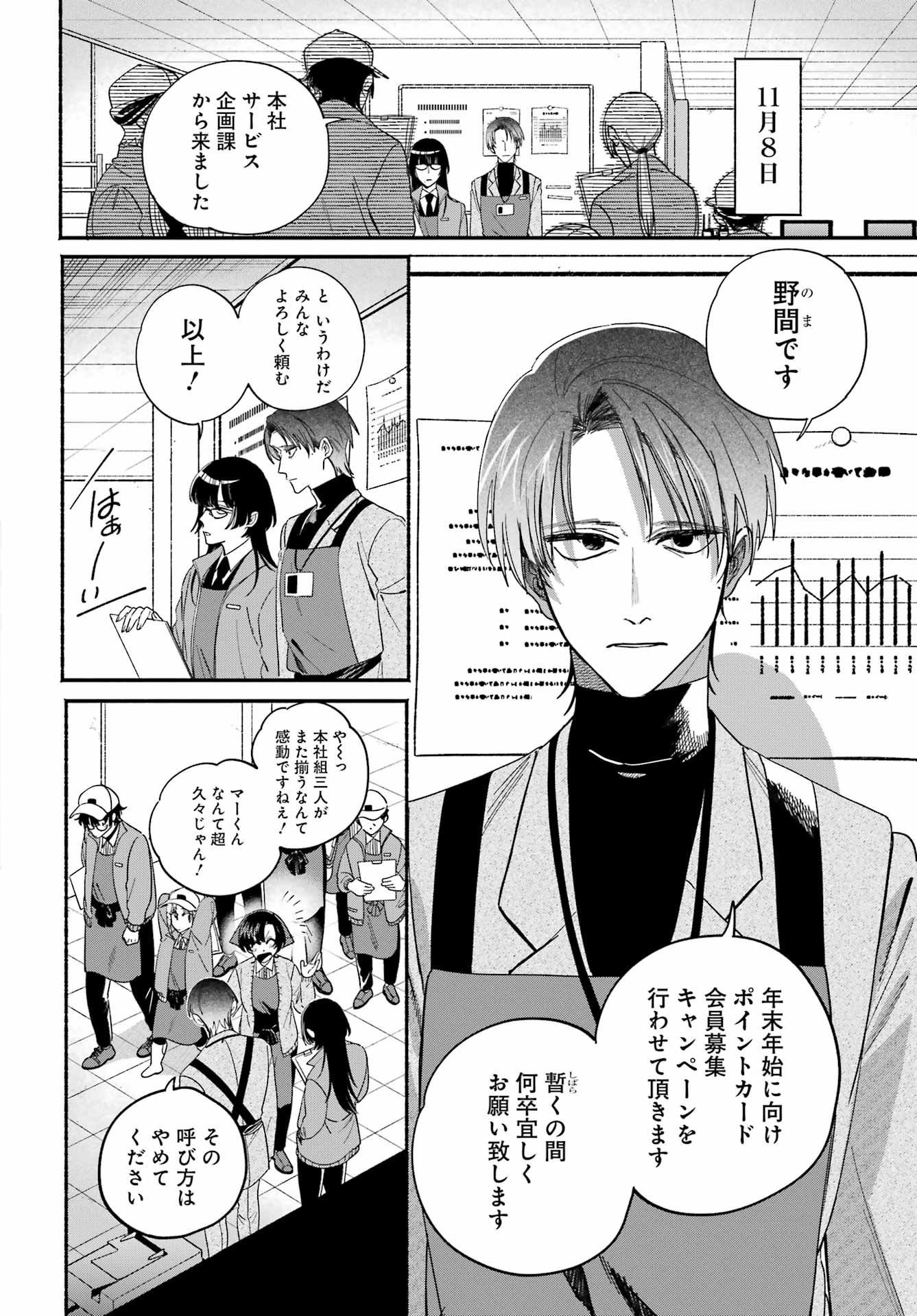 Suupaa no Ura de Yani Suu Futari Chapter 61 2ページ